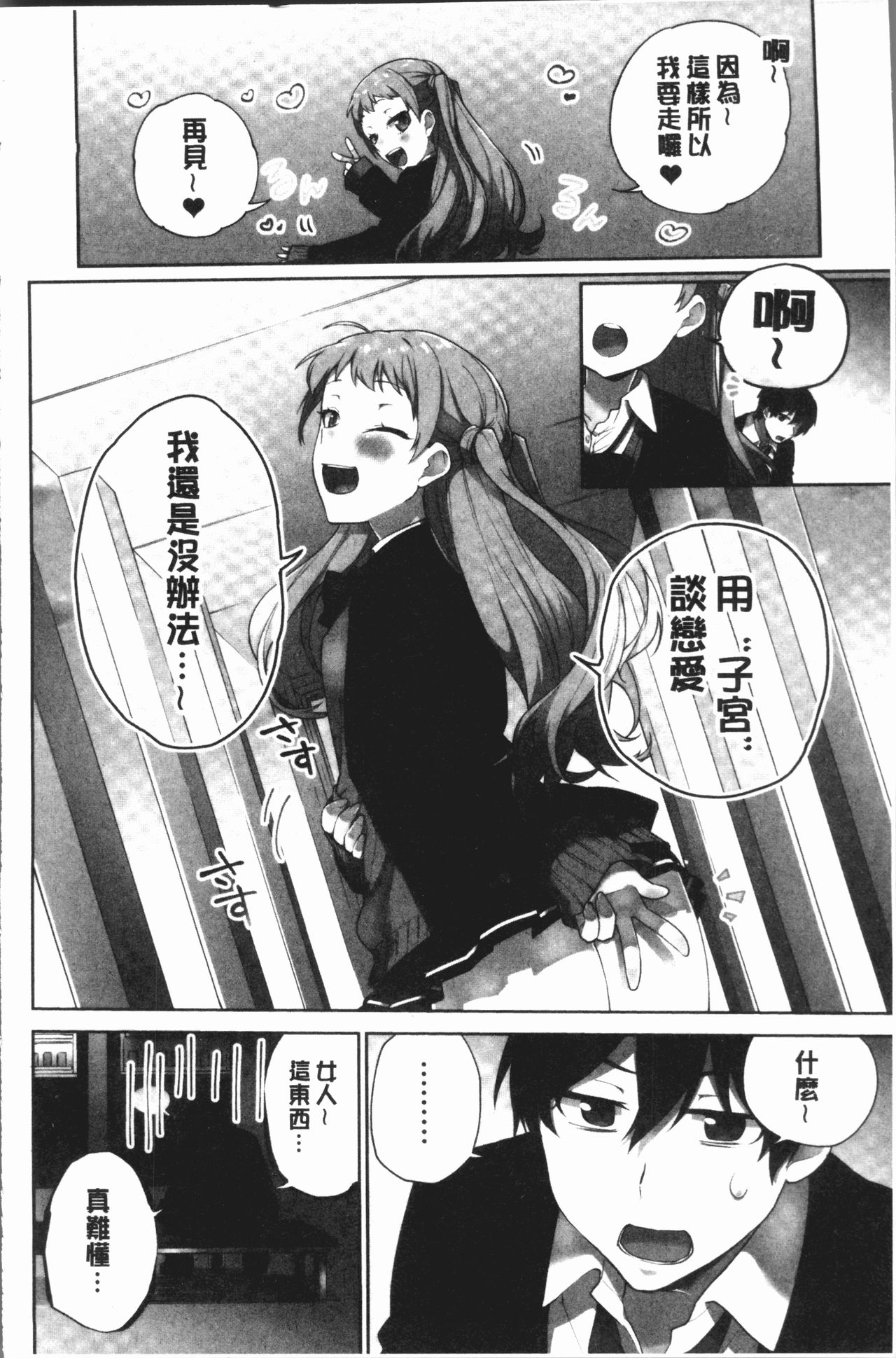 委員長的小祕密 ～高潮的次數會顯露出來的世界～ 2 第7话 第12页