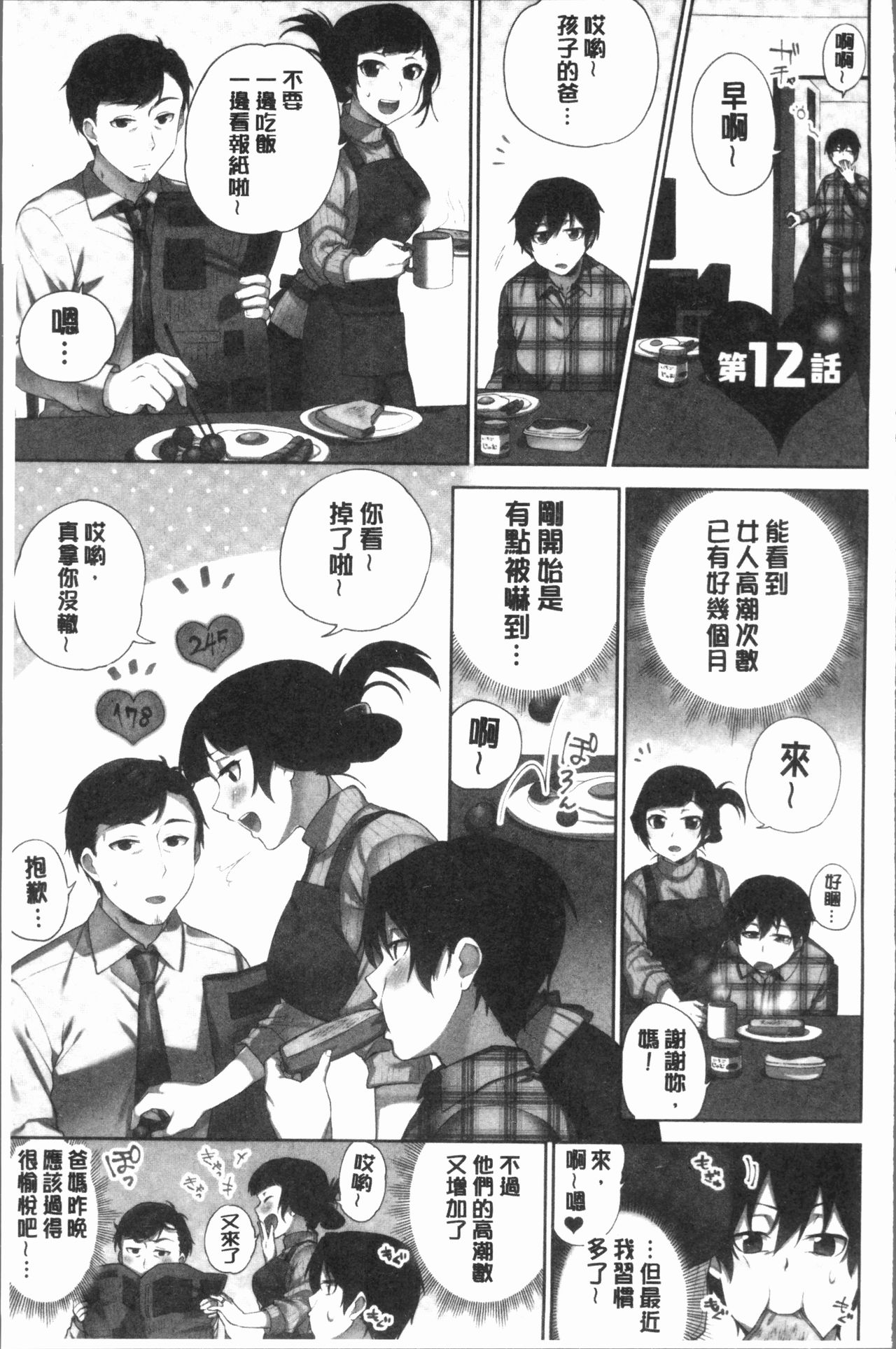 委員長的小祕密 ～高潮的次數會顯露出來的世界～ 2 第7话 第15页