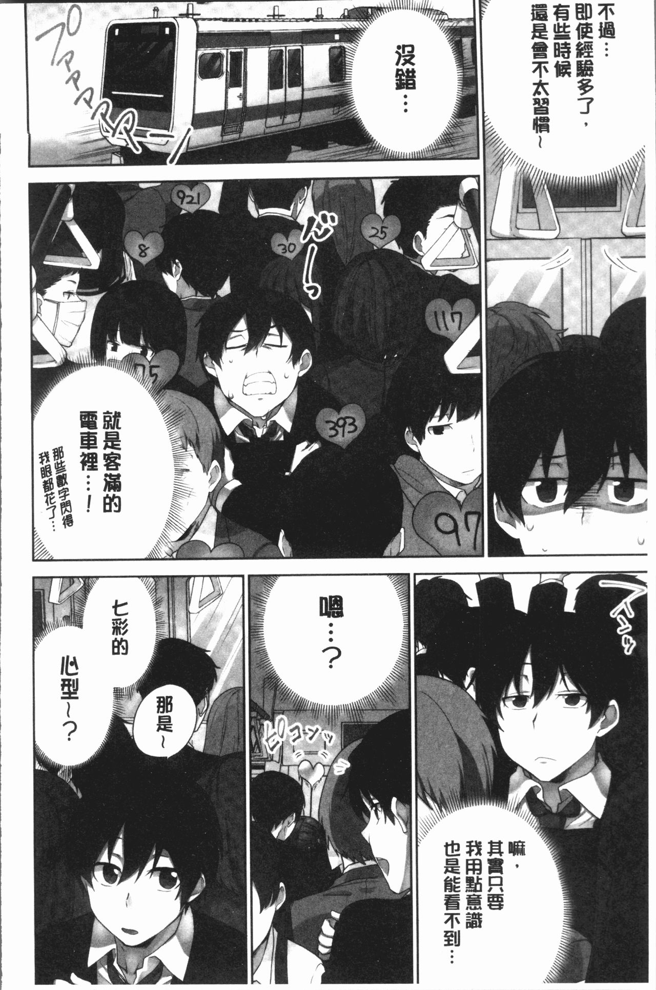 委員長的小祕密 ～高潮的次數會顯露出來的世界～ 2 第7话 第16页