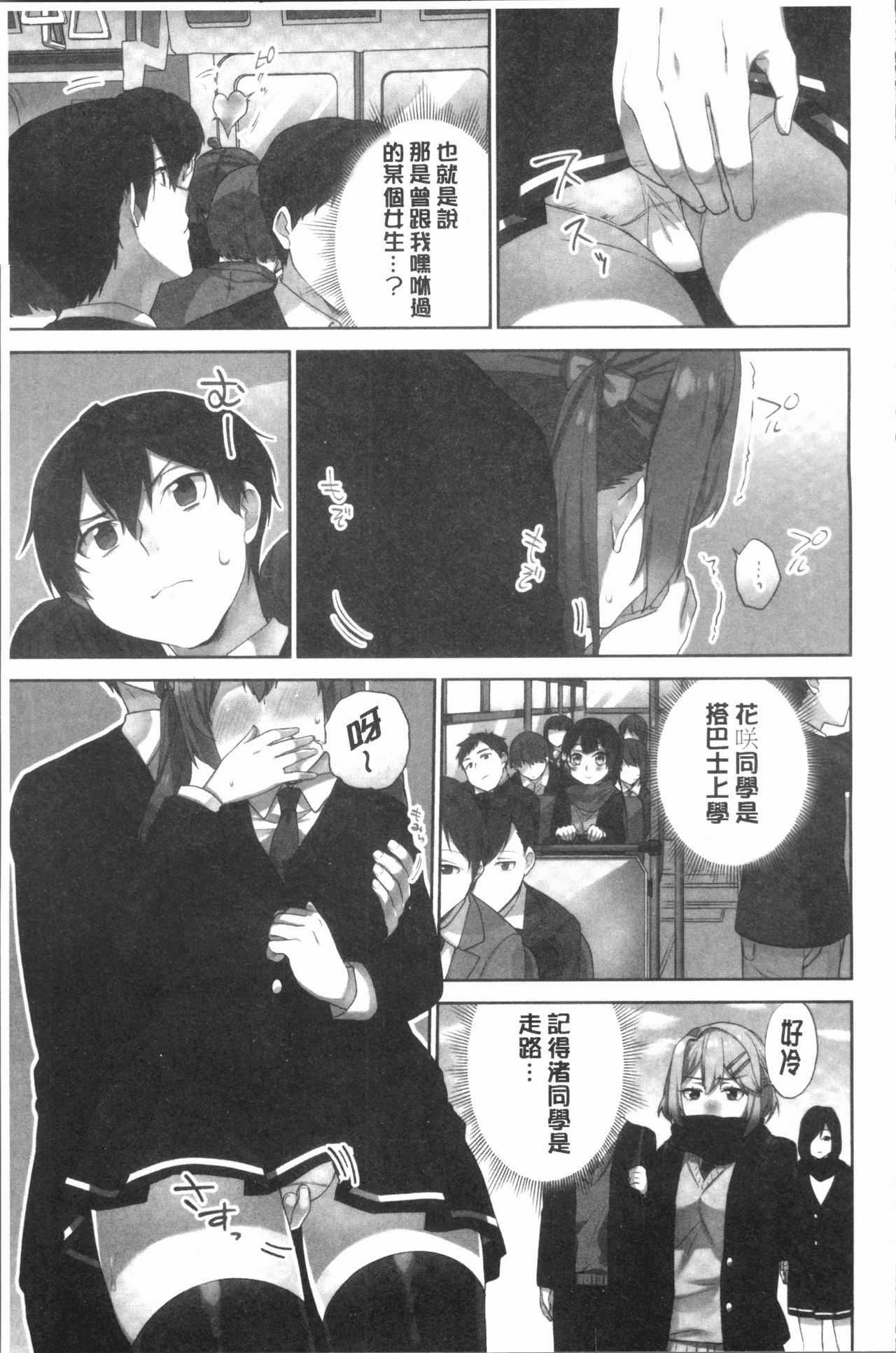 委員長的小祕密 ～高潮的次數會顯露出來的世界～ 2 第7话 第17页