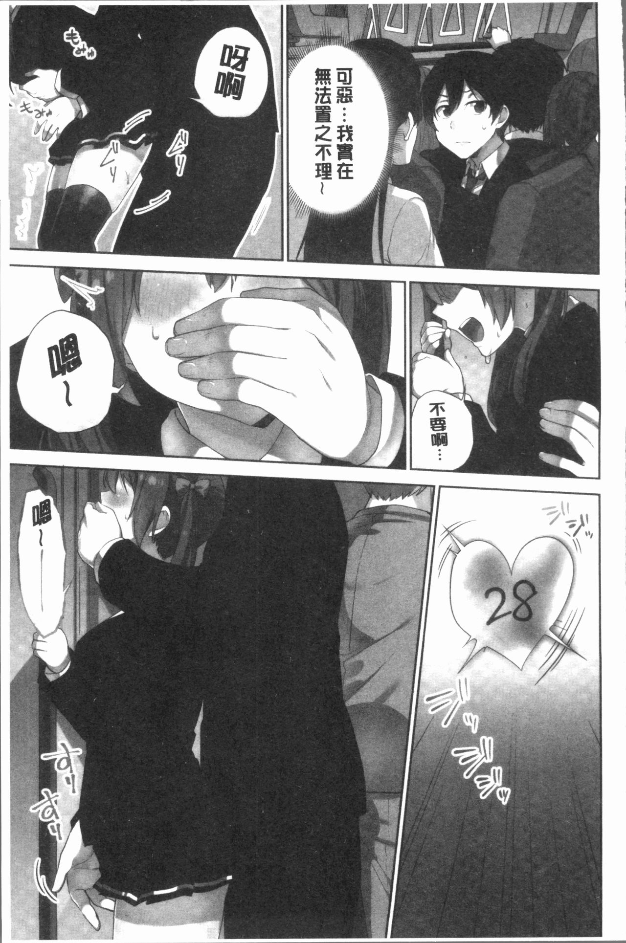 委員長的小祕密 ～高潮的次數會顯露出來的世界～ 2 第7话 第19页