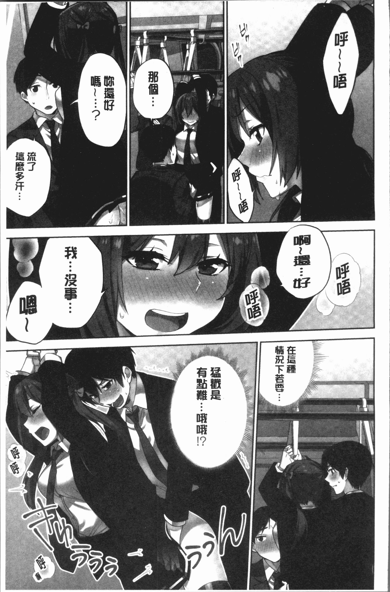 委員長的小祕密 ～高潮的次數會顯露出來的世界～ 2 第8话 第15页