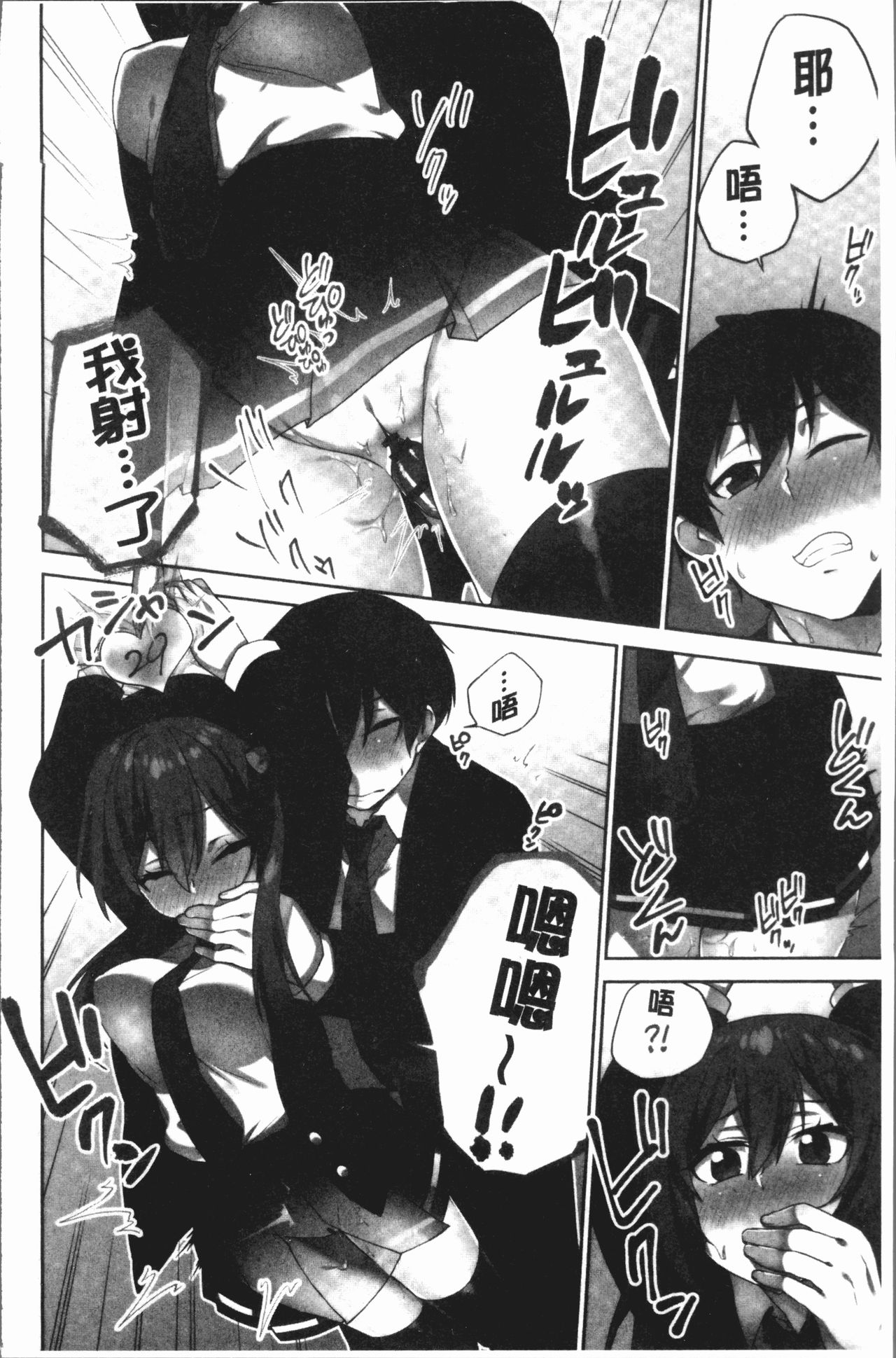委員長的小祕密 ～高潮的次數會顯露出來的世界～ 2 第8话 第16页