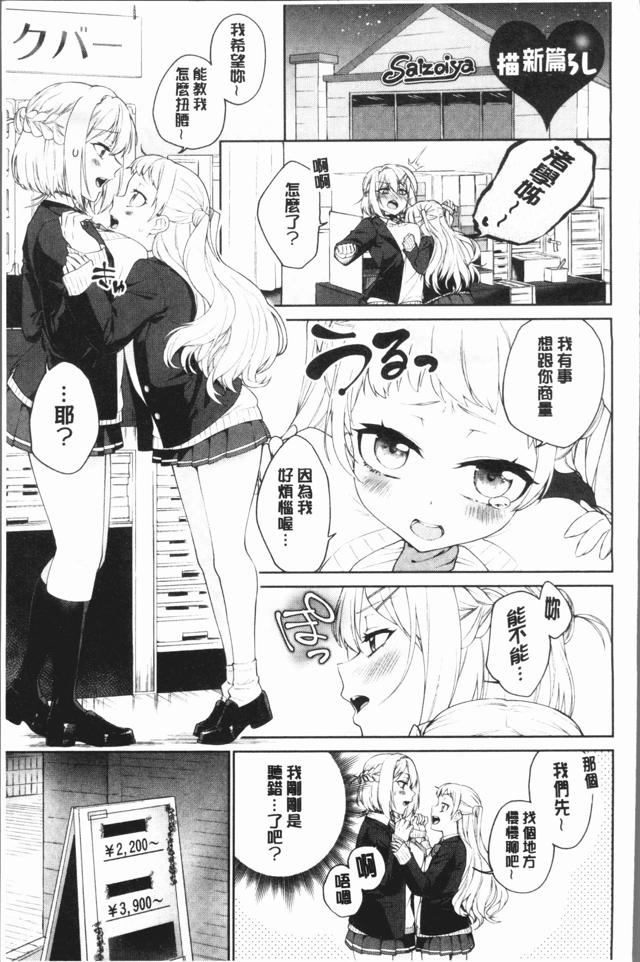 委員長的小祕密 ～高潮的次數會顯露出來的世界～ 2 第8话 第19页