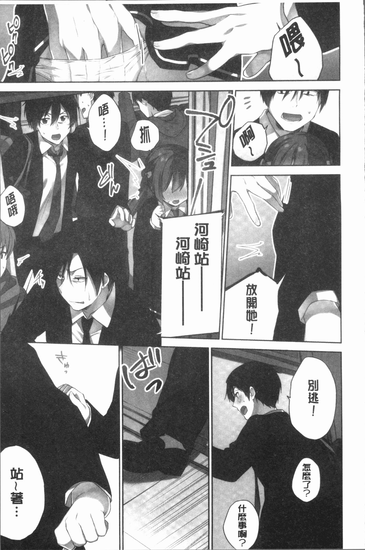 委員長的小祕密 ～高潮的次數會顯露出來的世界～ 2 第8话 第1页