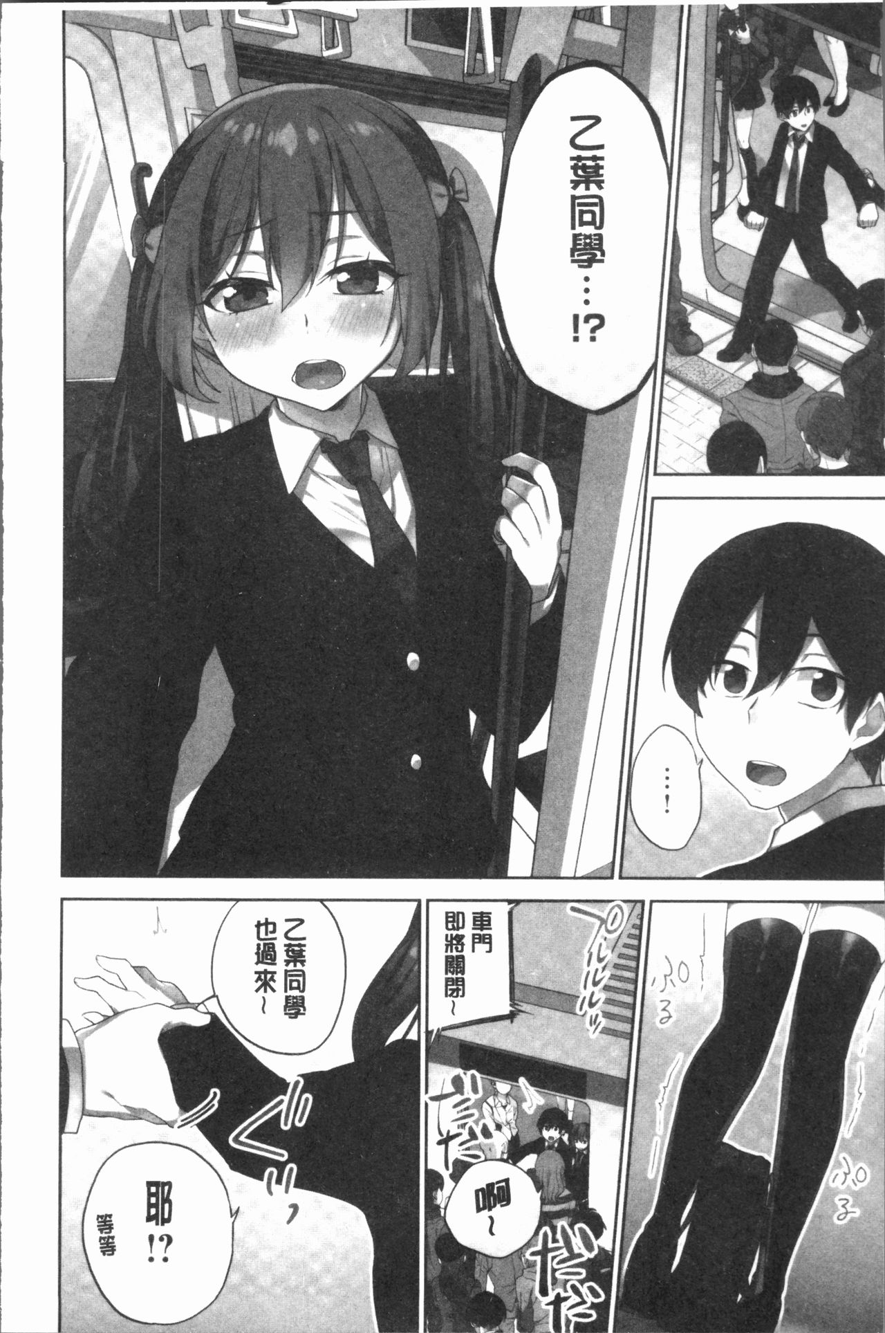 委員長的小祕密 ～高潮的次數會顯露出來的世界～ 2 第8话 第2页