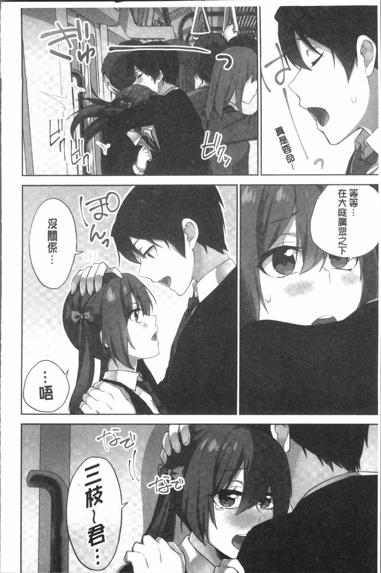 委員長的小祕密 ～高潮的次數會顯露出來的世界～ 2 第8话 第4页