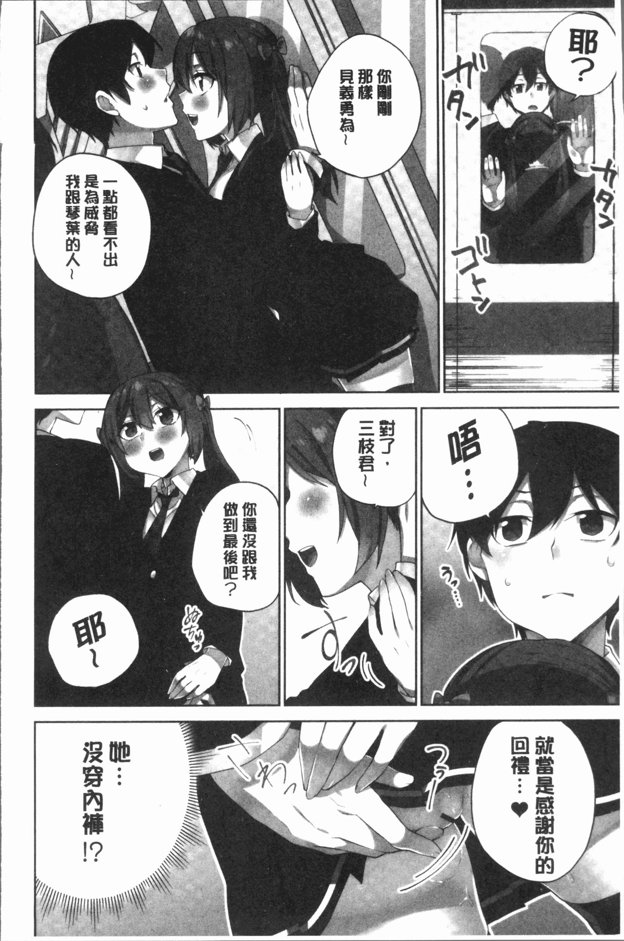 委員長的小祕密 ～高潮的次數會顯露出來的世界～ 2 第8话 第6页