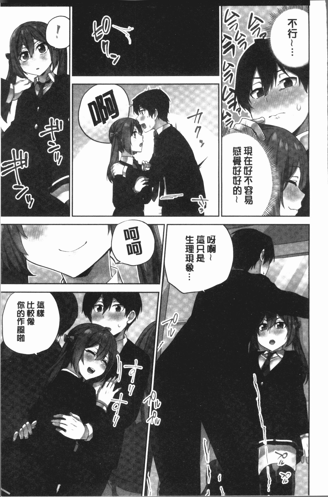 委員長的小祕密 ～高潮的次數會顯露出來的世界～ 2 第8话 第5页