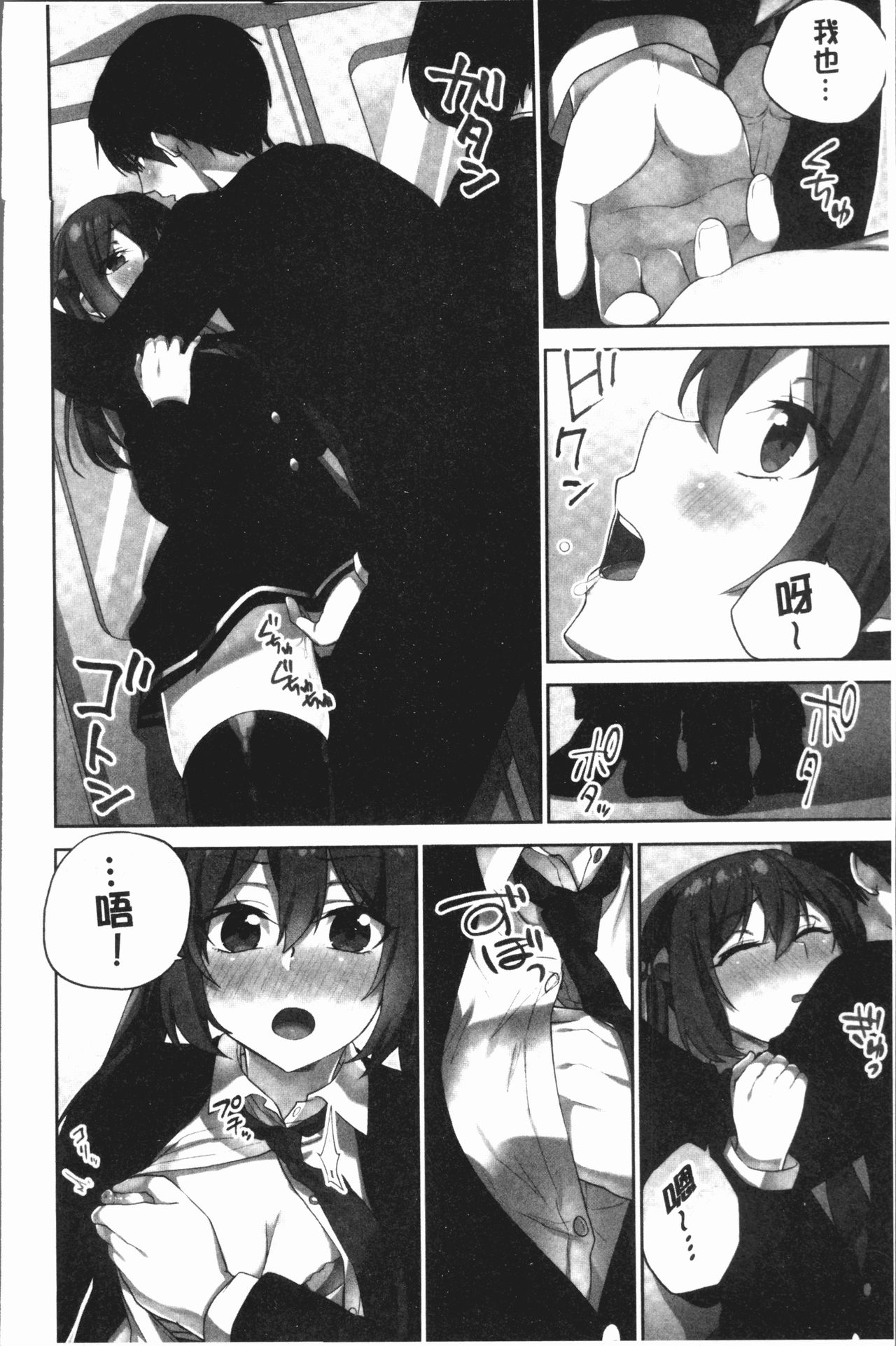 委員長的小祕密 ～高潮的次數會顯露出來的世界～ 2 第8话 第8页