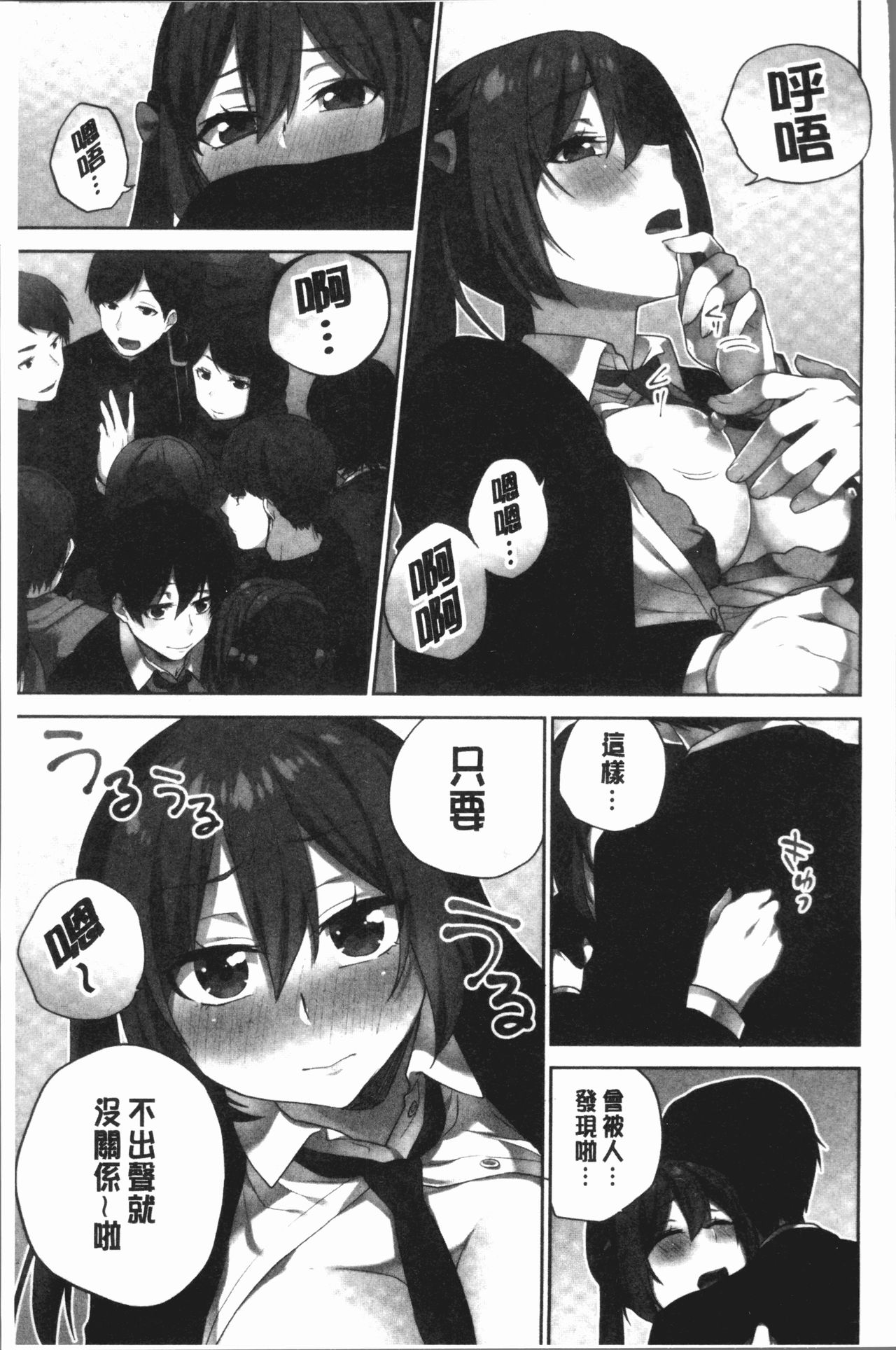 委員長的小祕密 ～高潮的次數會顯露出來的世界～ 2 第8话 第9页
