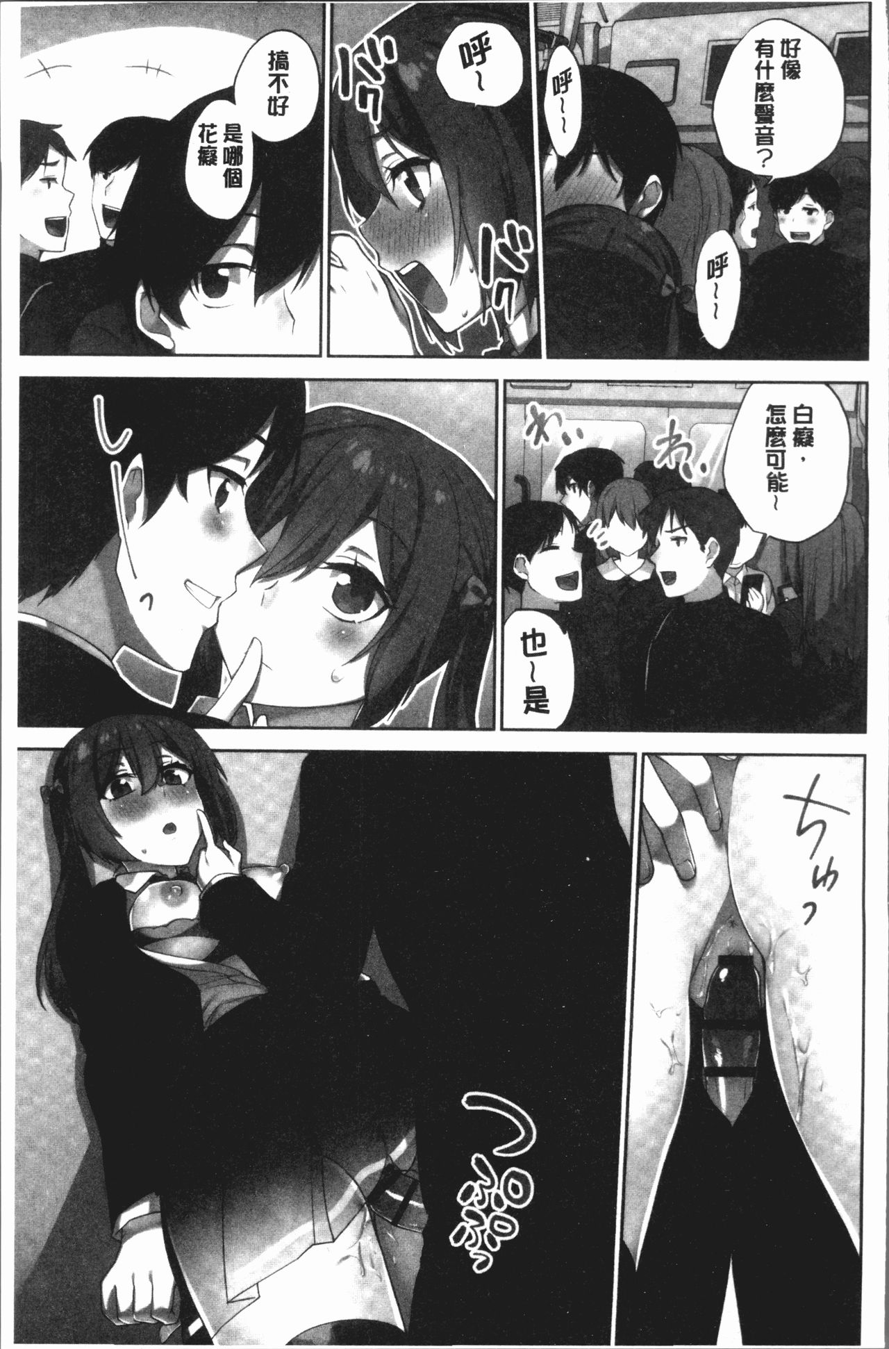 委員長的小祕密 ～高潮的次數會顯露出來的世界～ 2 第8话 第11页