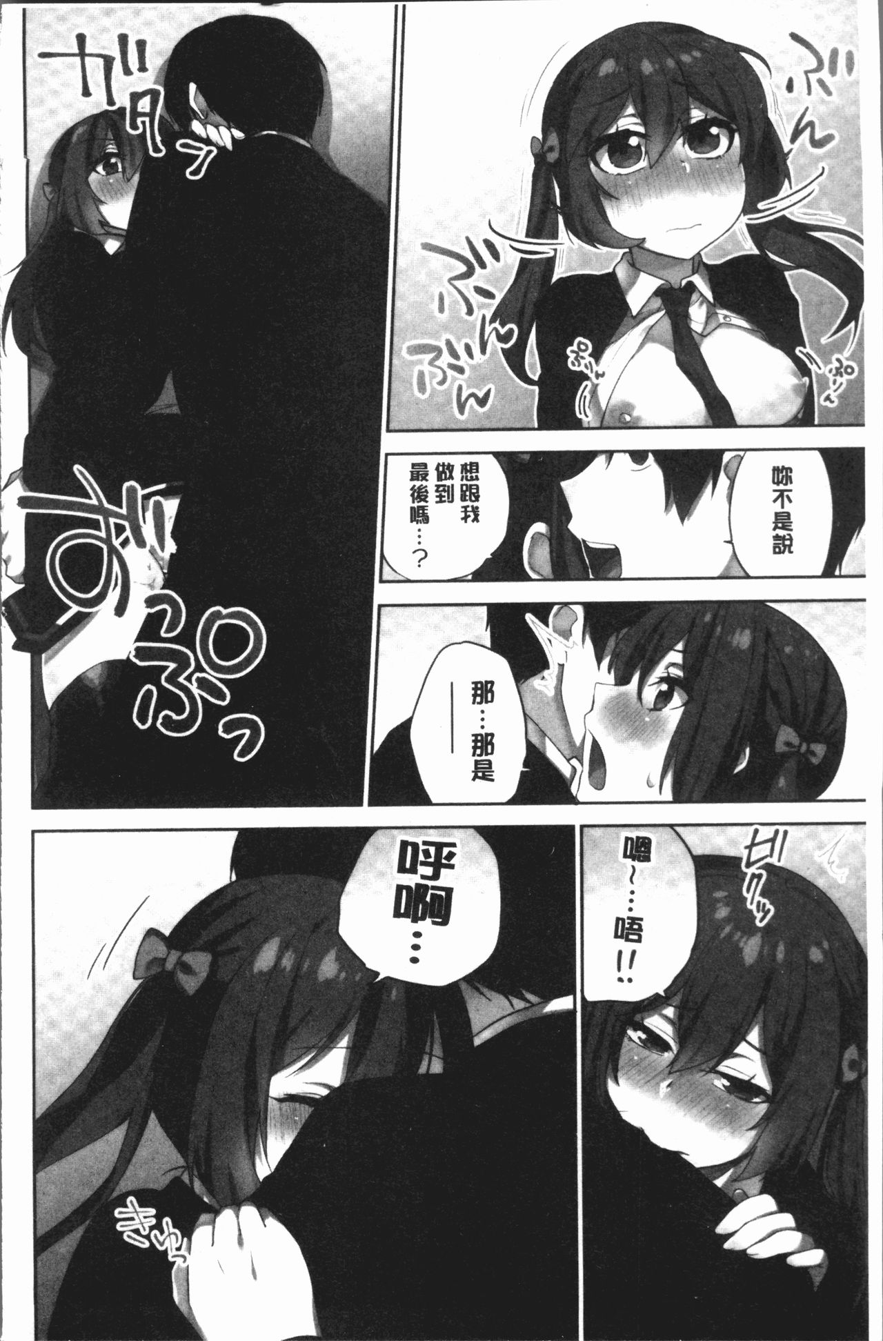委員長的小祕密 ～高潮的次數會顯露出來的世界～ 2 第8话 第12页