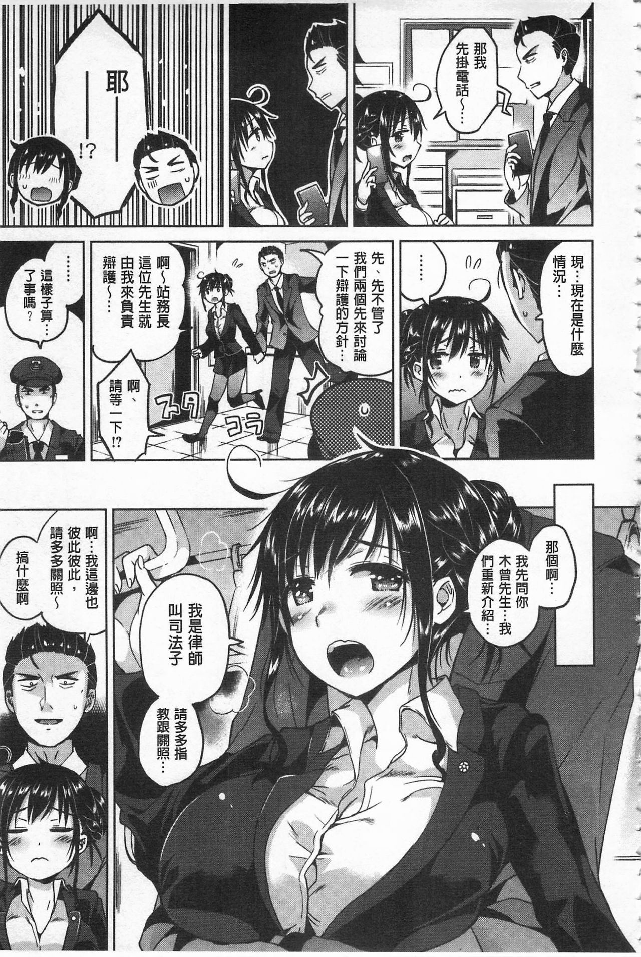 性爱的蜜淫汁 第3话 第10页