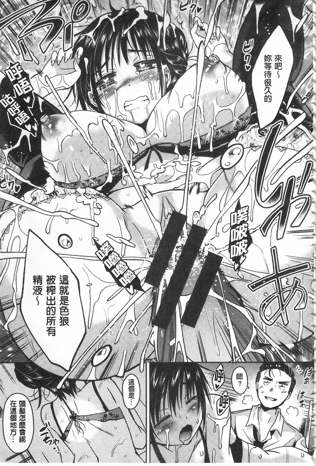 性爱的蜜淫汁 第4话 第4页