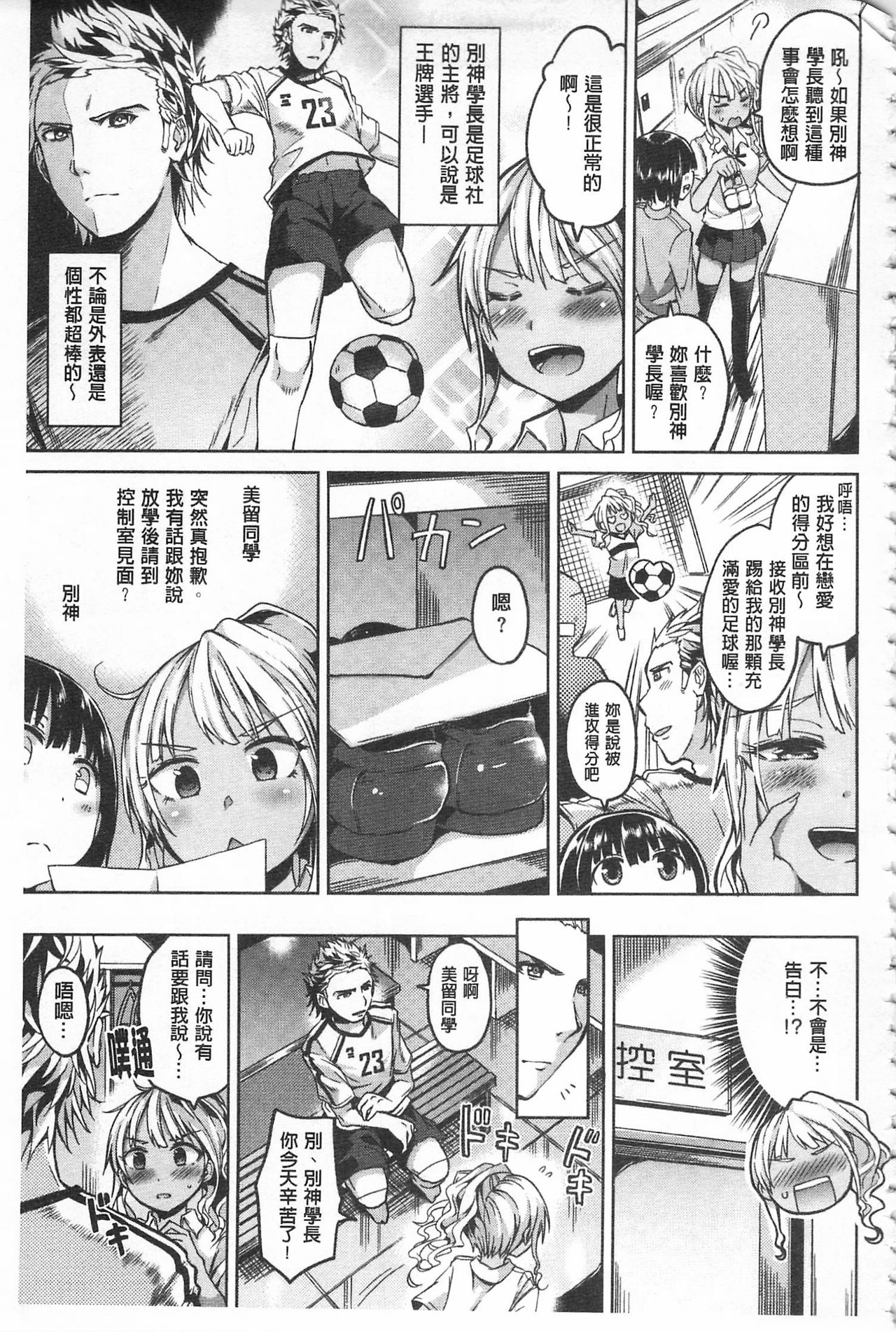 性爱的蜜淫汁 第4话 第8页