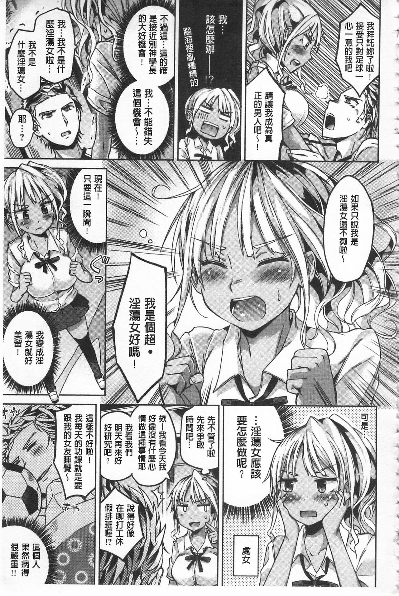 性爱的蜜淫汁 第4话 第10页
