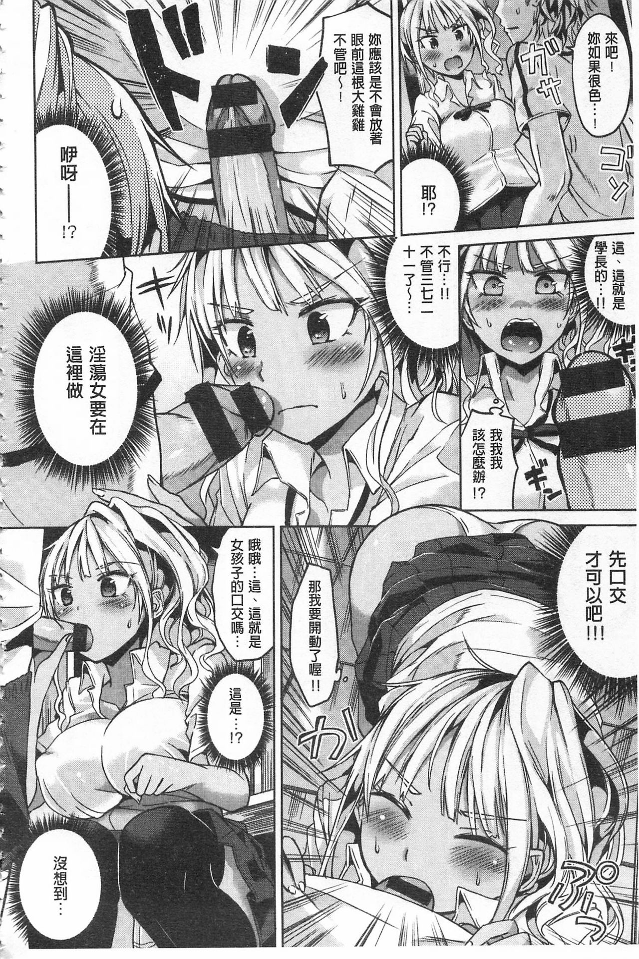 性爱的蜜淫汁 第4话 第11页