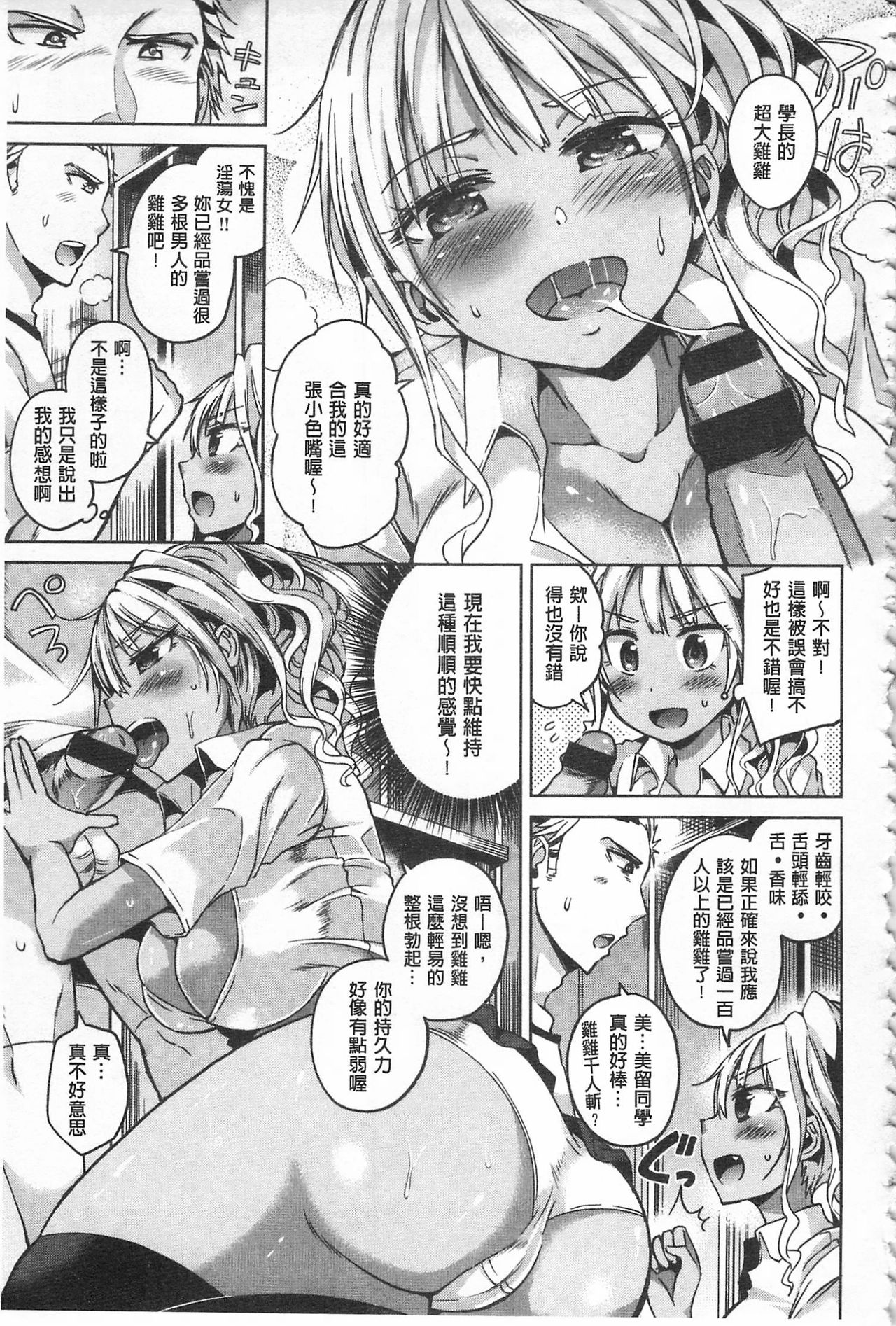 性爱的蜜淫汁 第4话 第12页