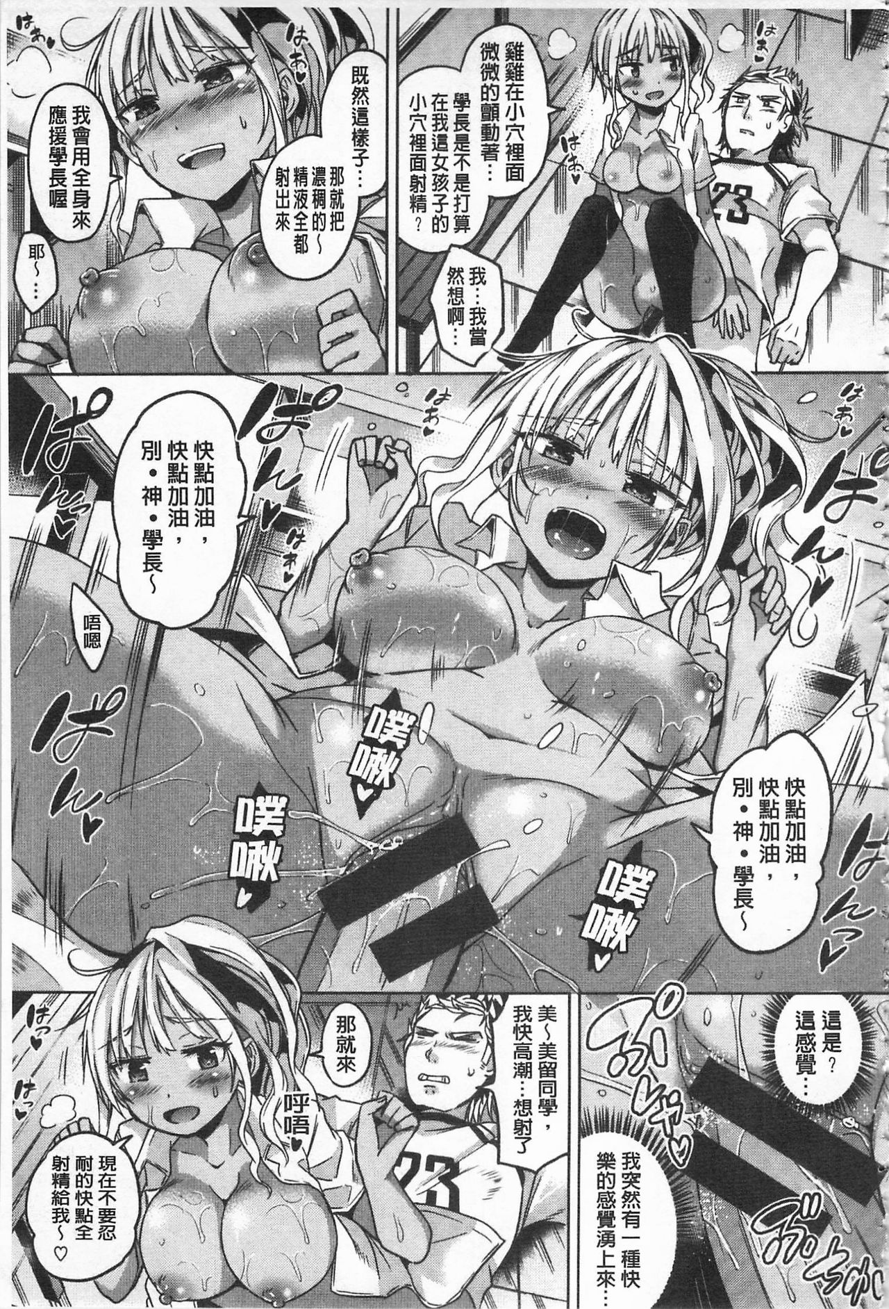 性爱的蜜淫汁 第4话 第18页