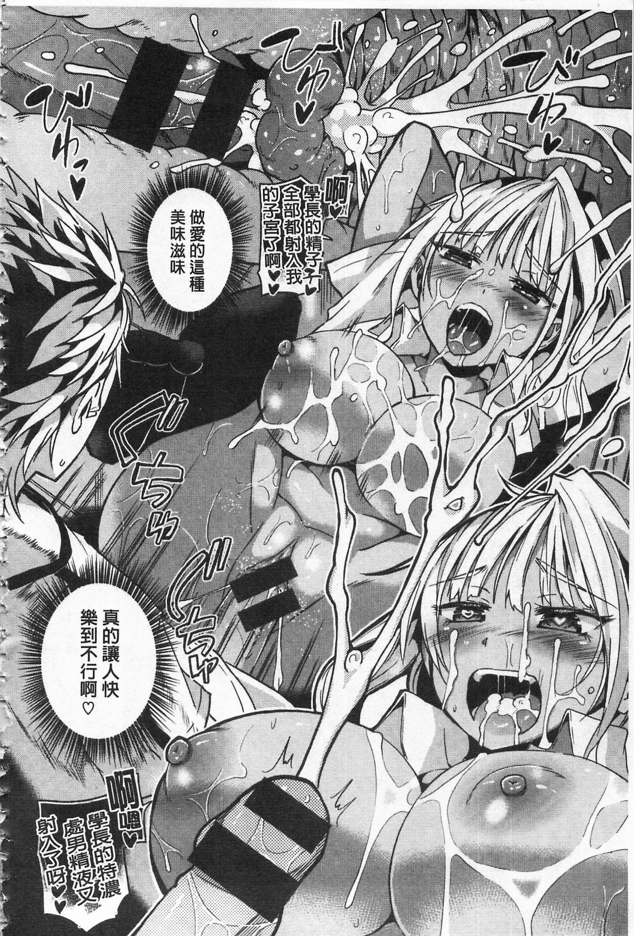 性爱的蜜淫汁 第5话 第1页