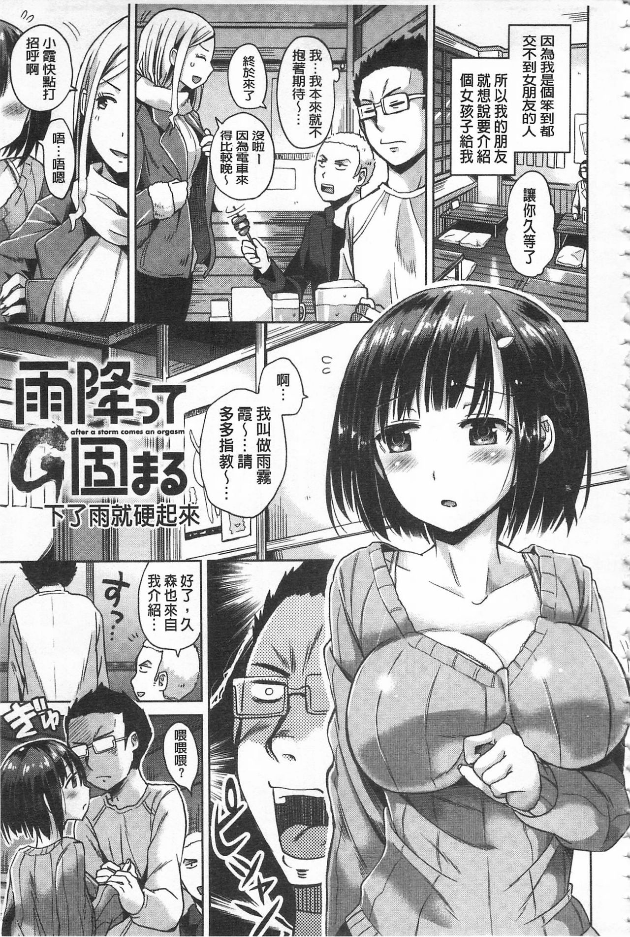 性爱的蜜淫汁 第5话 第4页
