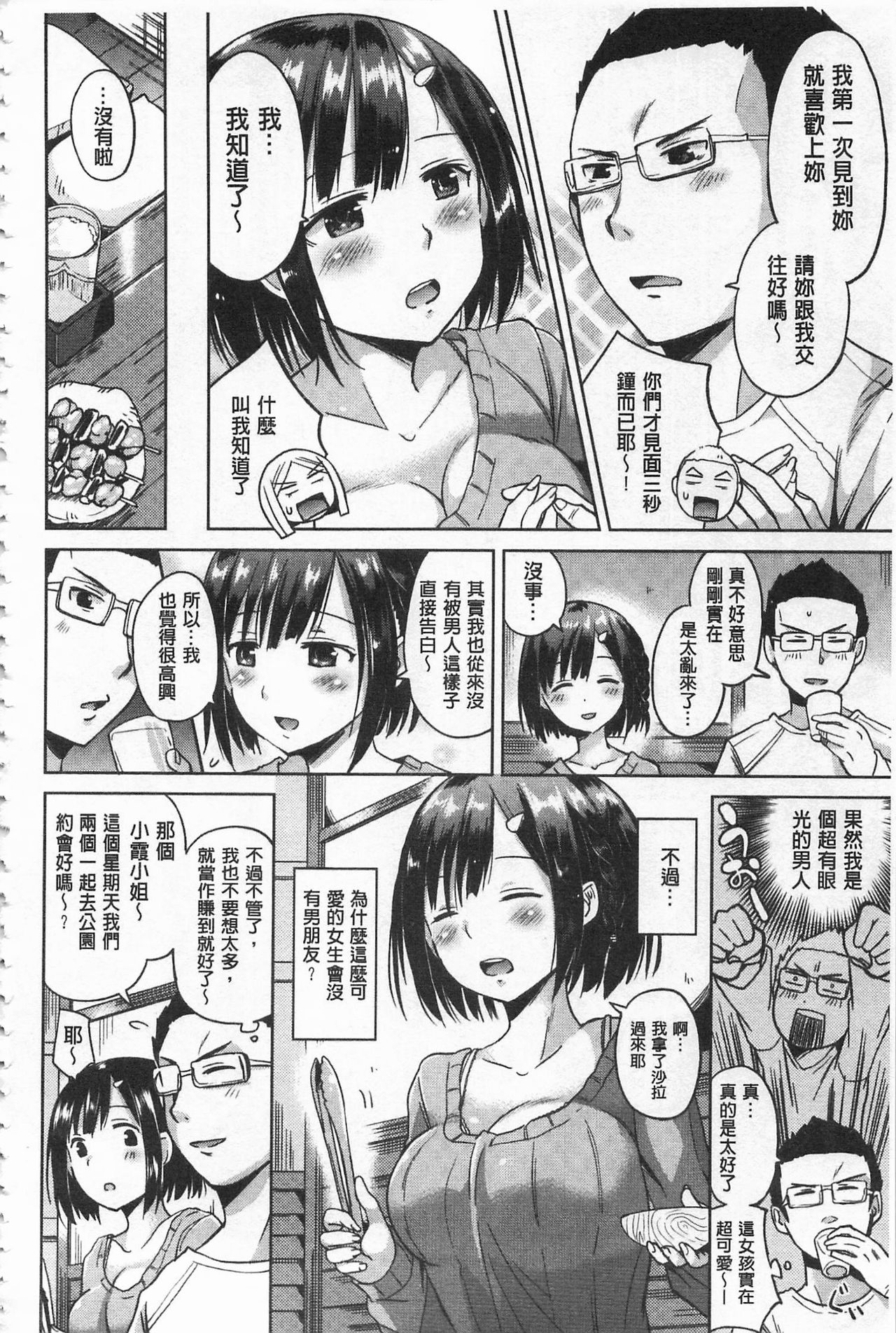性爱的蜜淫汁 第5话 第5页