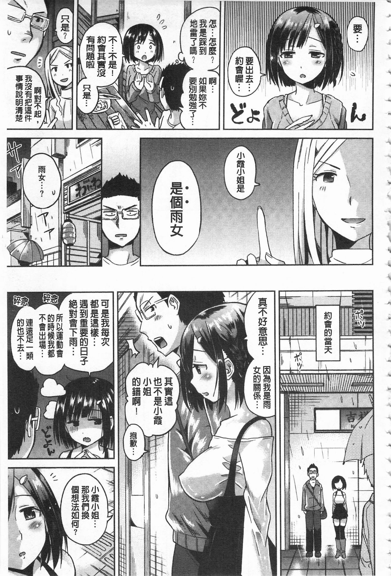 性爱的蜜淫汁 第5话 第6页