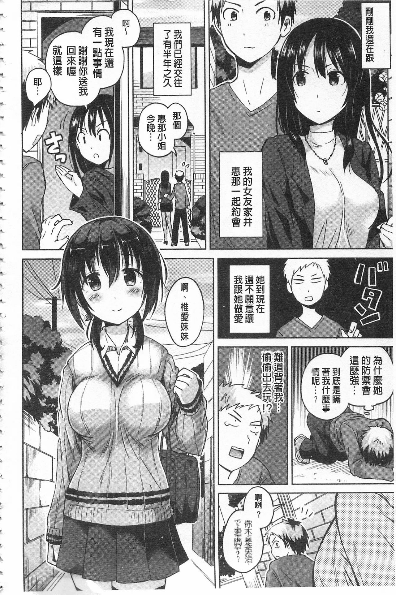 性爱的蜜淫汁 第6话 第3页