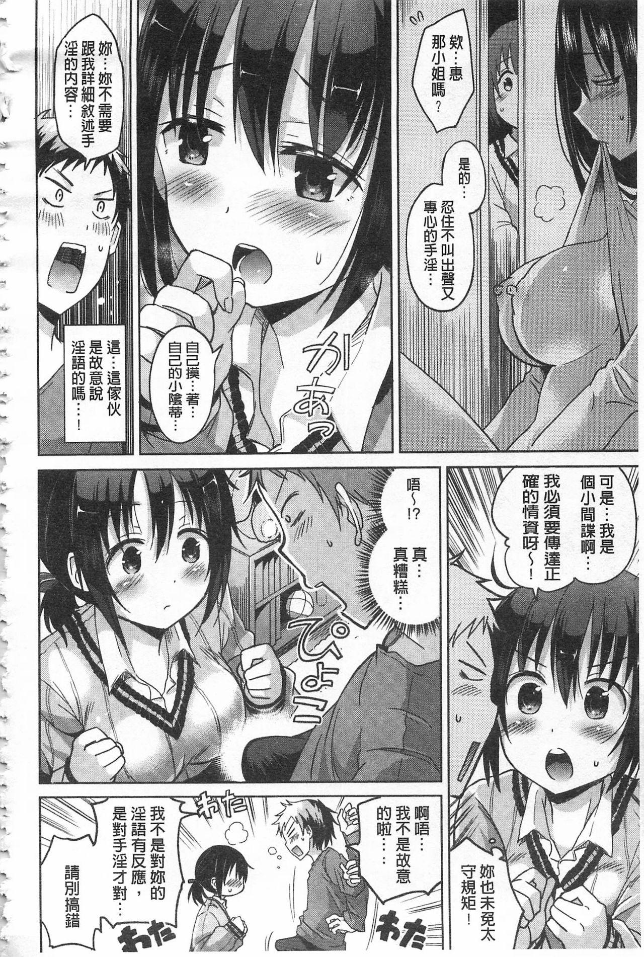性爱的蜜淫汁 第6话 第7页