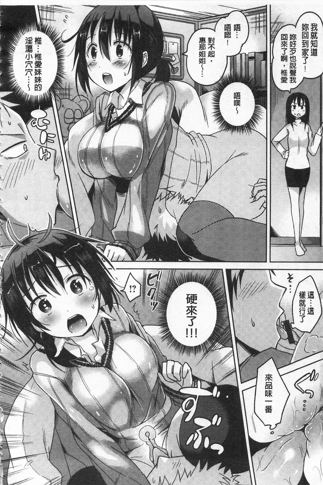 性爱的蜜淫汁 第6话 第9页