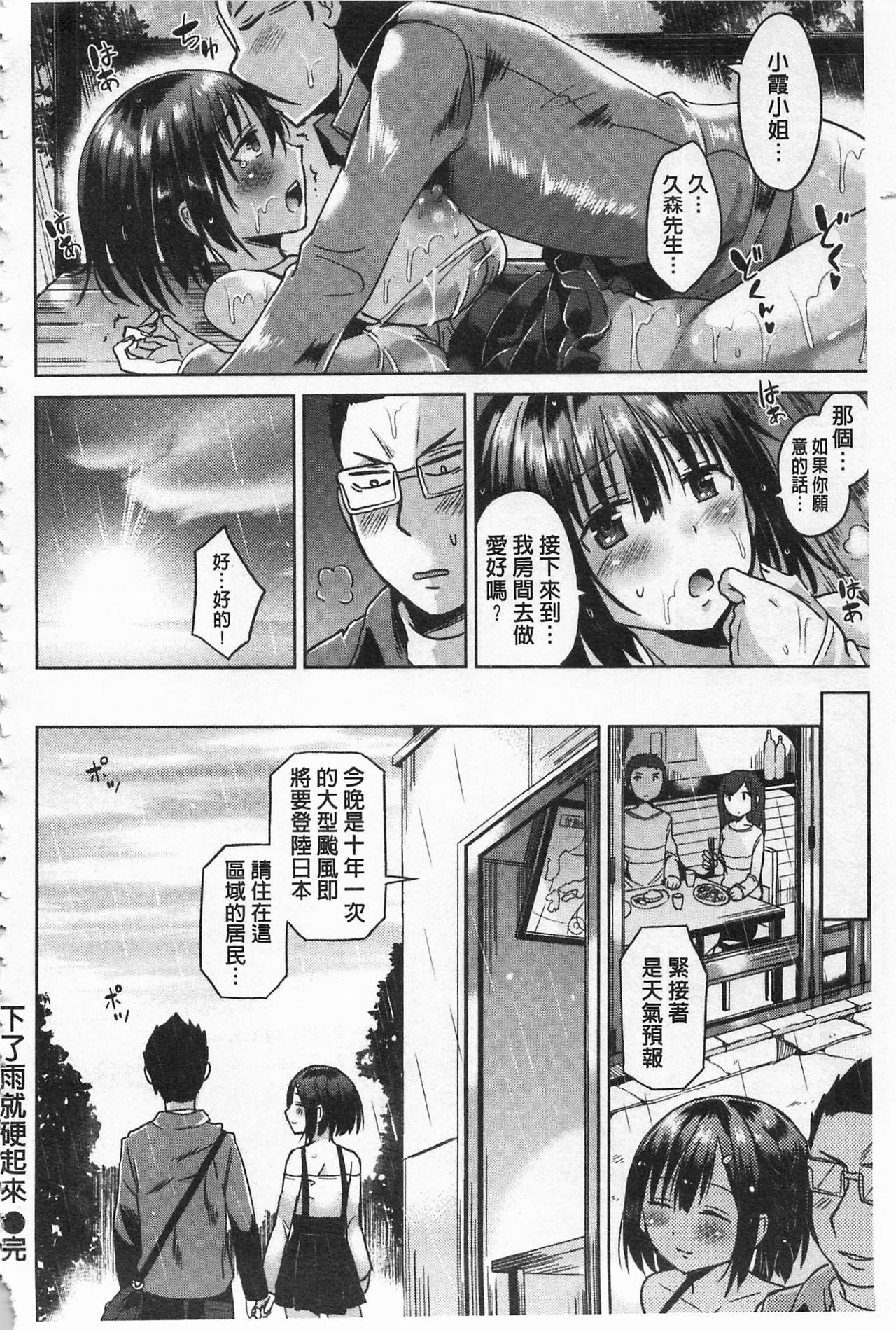 性爱的蜜淫汁 第6话 第1页