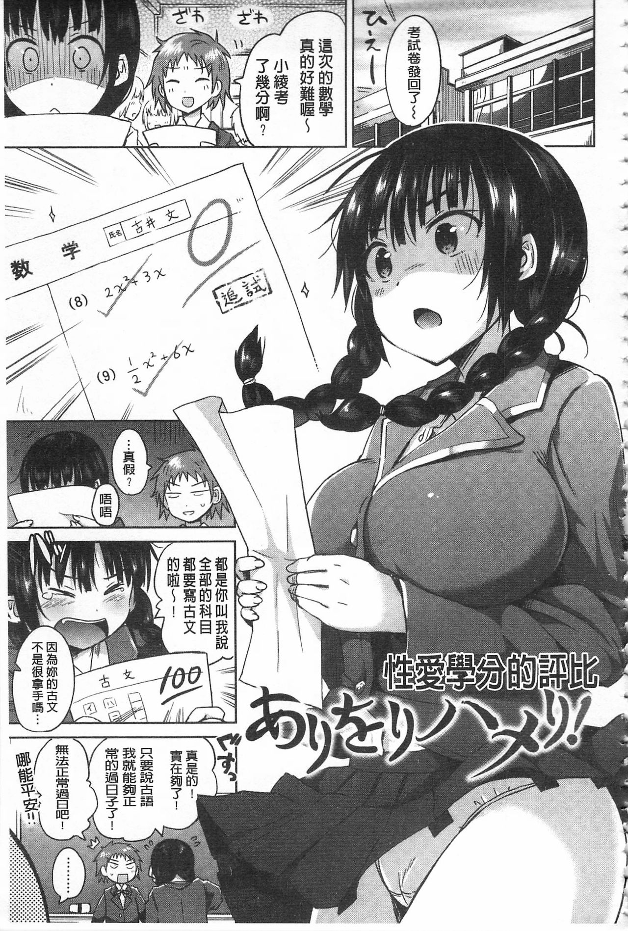 性爱的蜜淫汁 第6话 第20页