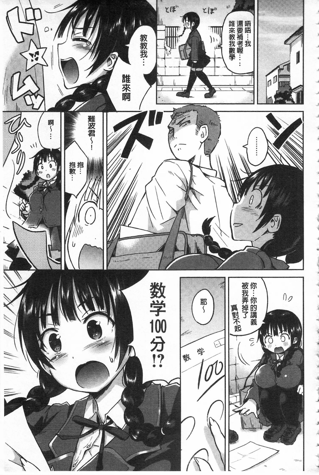 性爱的蜜淫汁 第7话 第2页