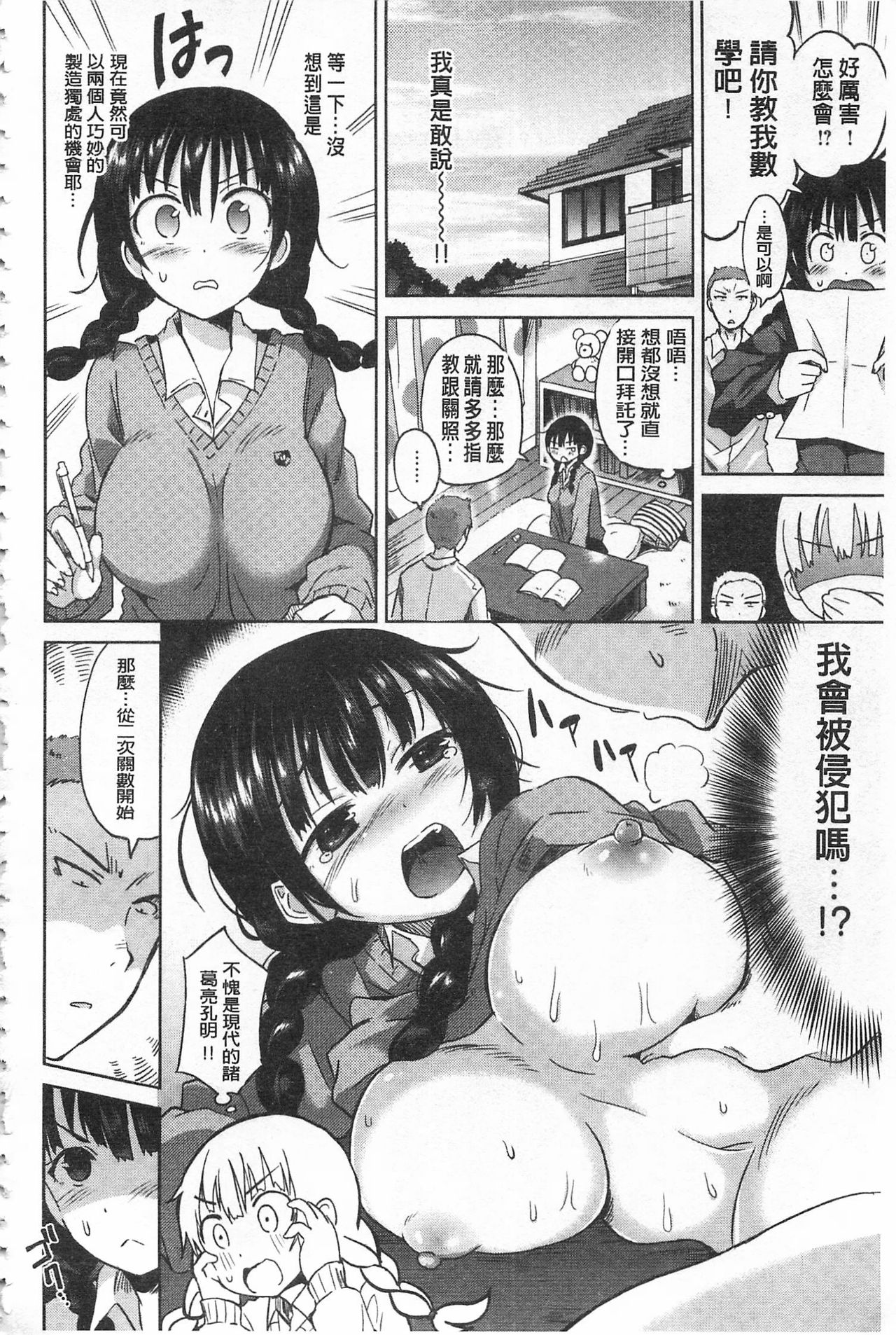 性爱的蜜淫汁 第7话 第3页