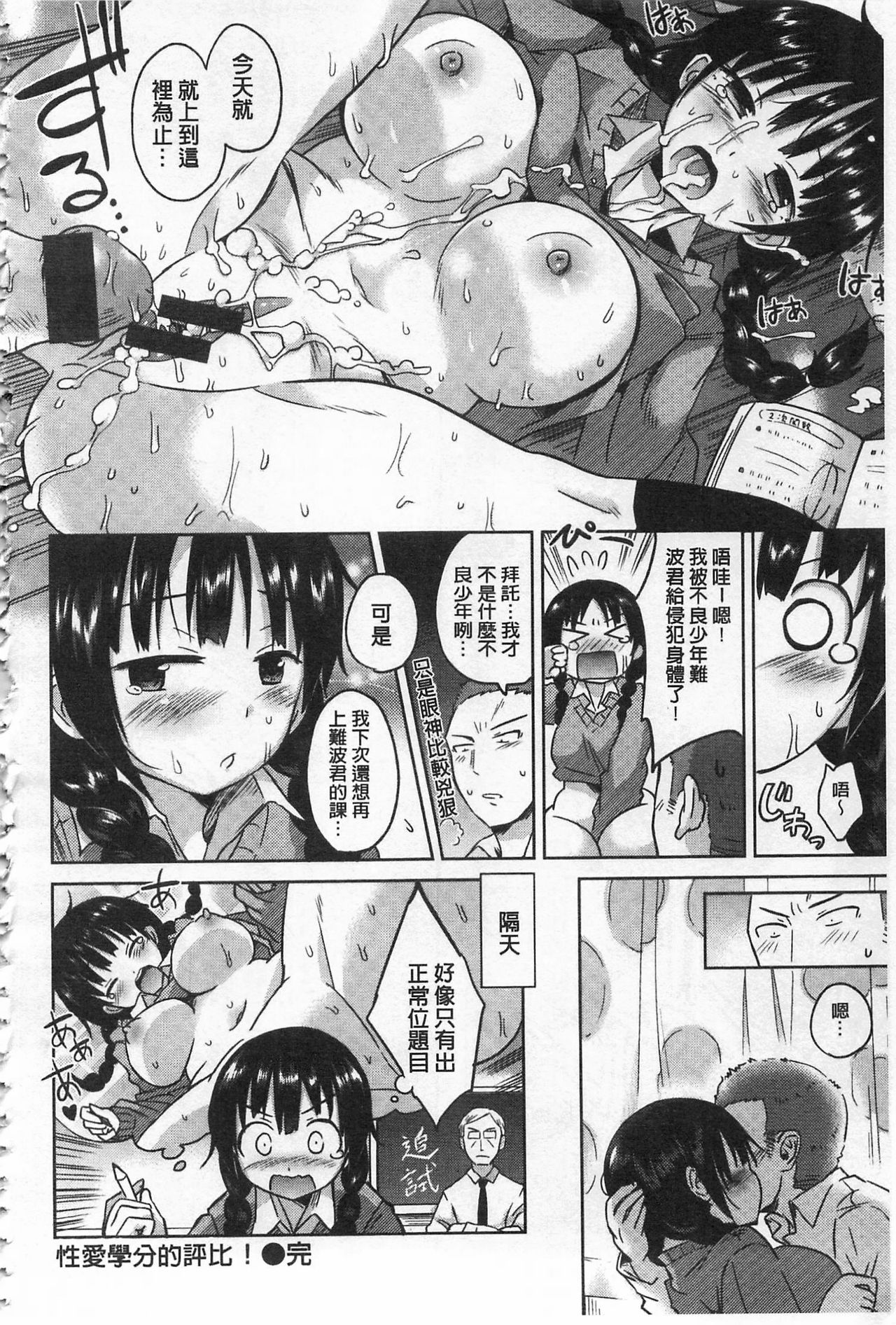 性爱的蜜淫汁 第7话 第17页
