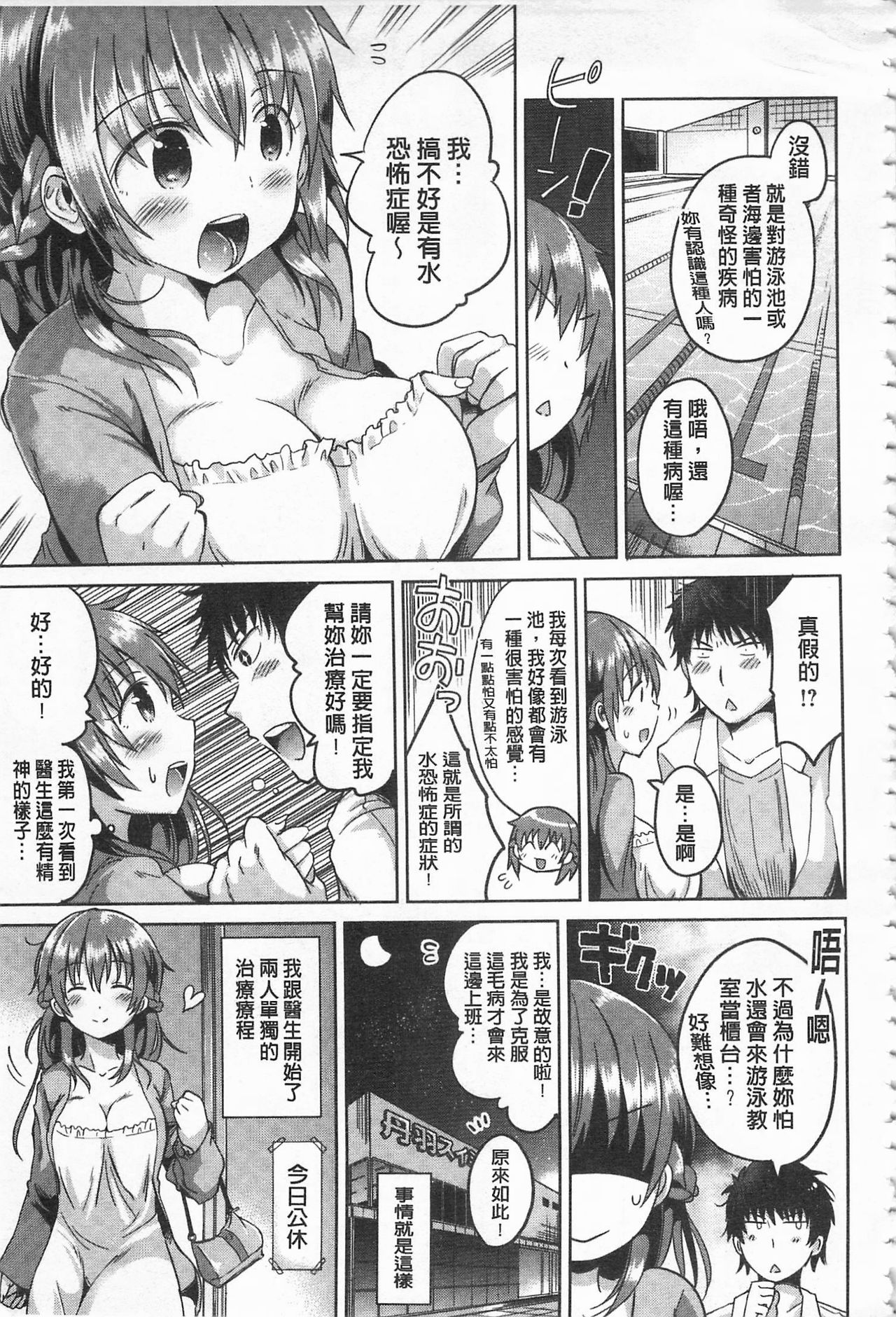 性爱的蜜淫汁 第7话 第20页