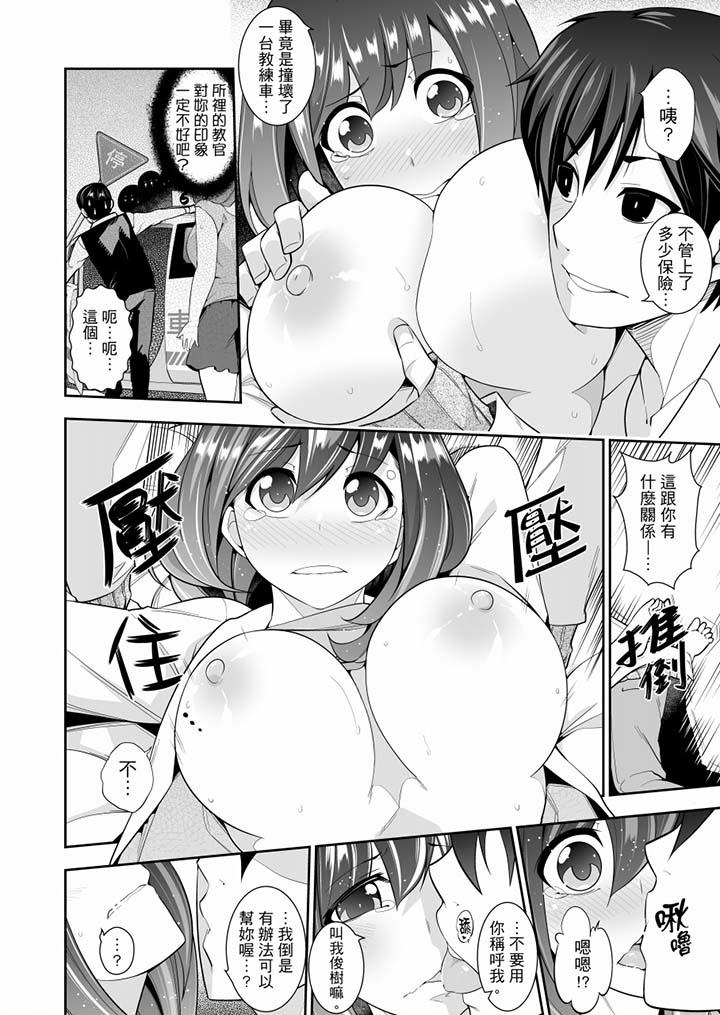 肏完就跑考照集訓～15天14夜，翻雲覆雨搞不停的女大生 第5話 第3页