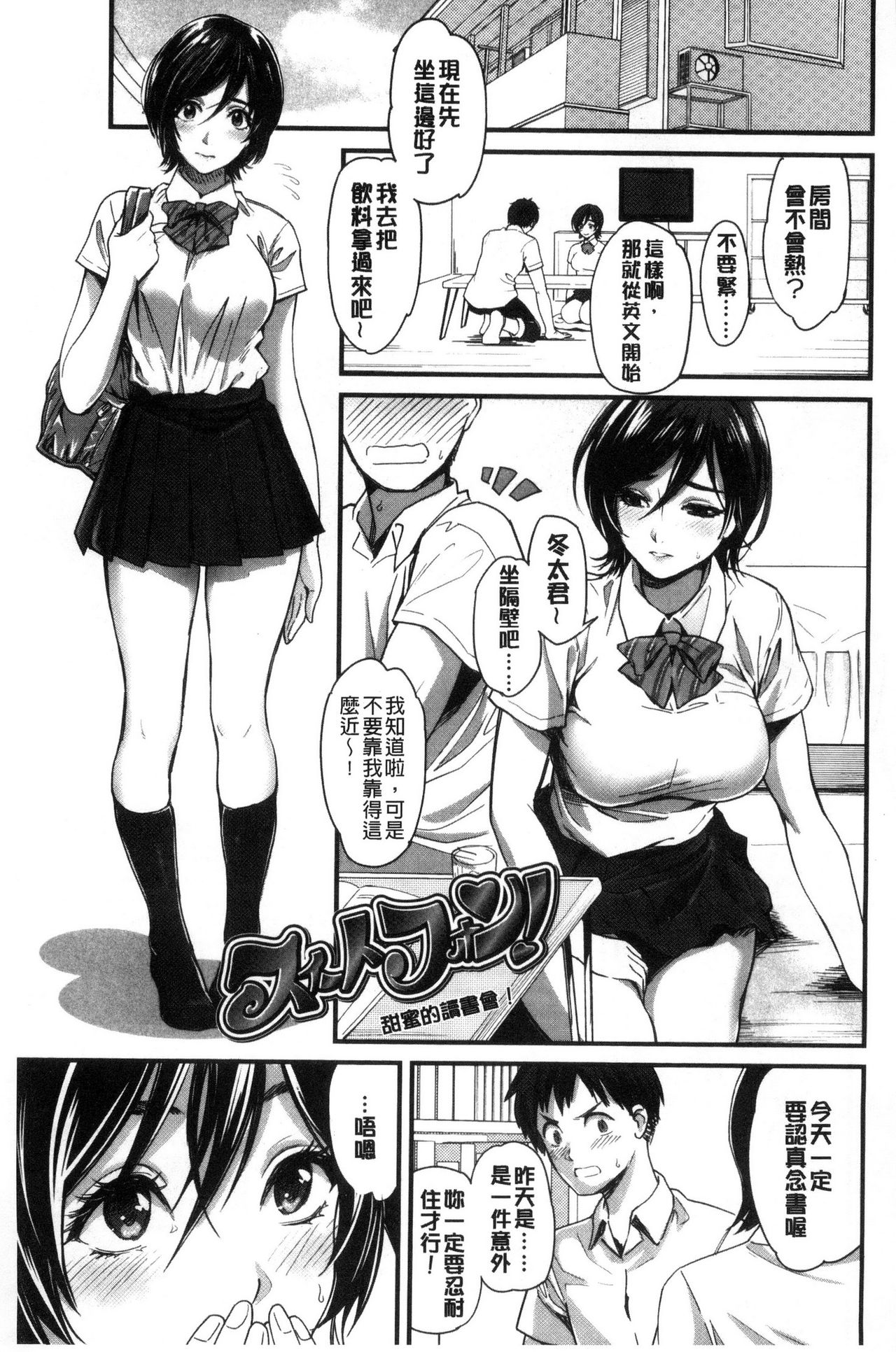 制服のまま愛しなさいっ 第1话 第5页