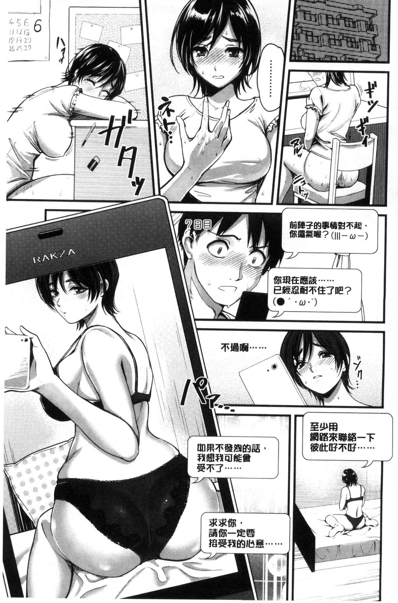 制服のまま愛しなさいっ 第1话 第9页