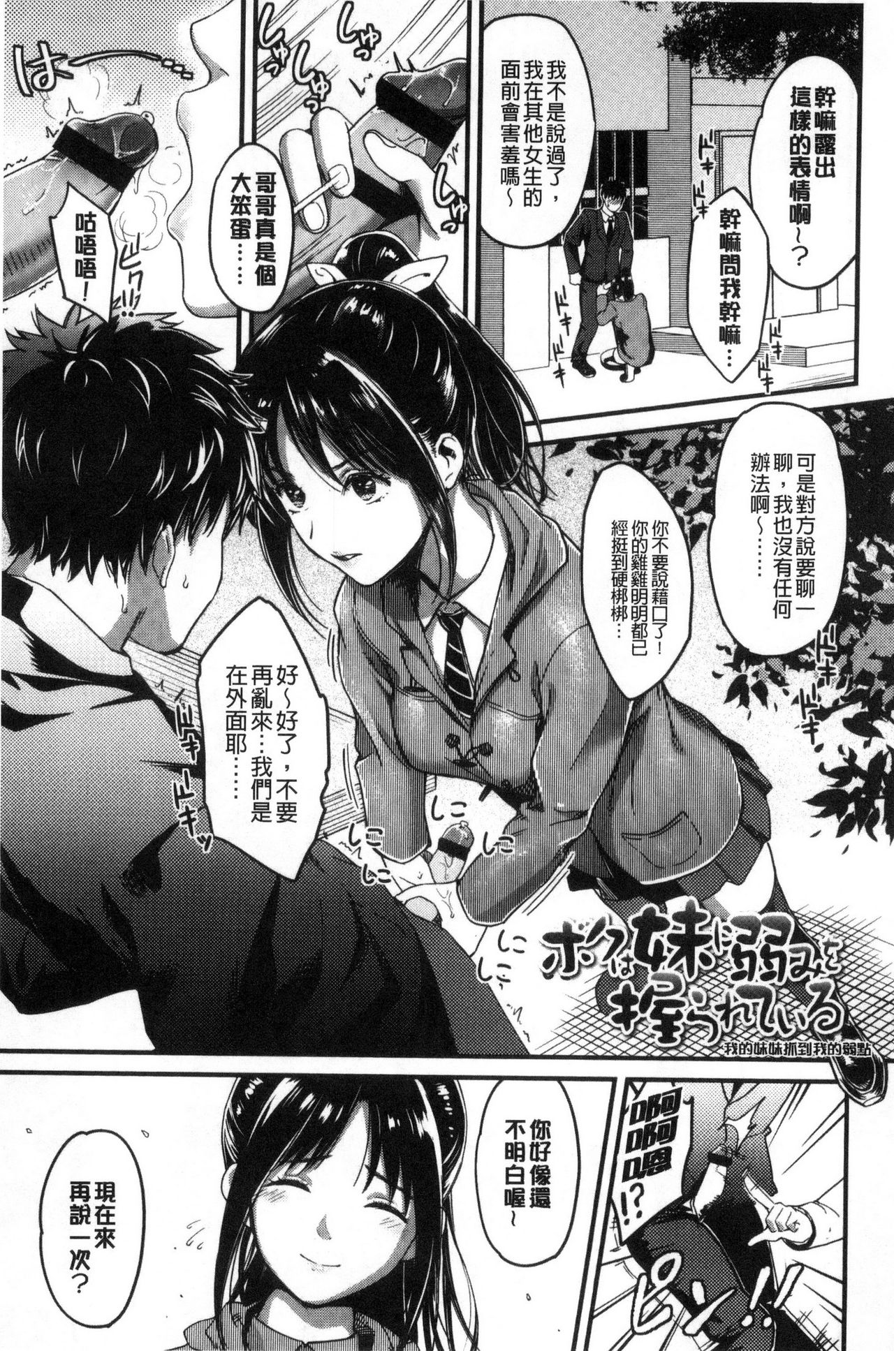 制服のまま愛しなさいっ 第2话 第3页