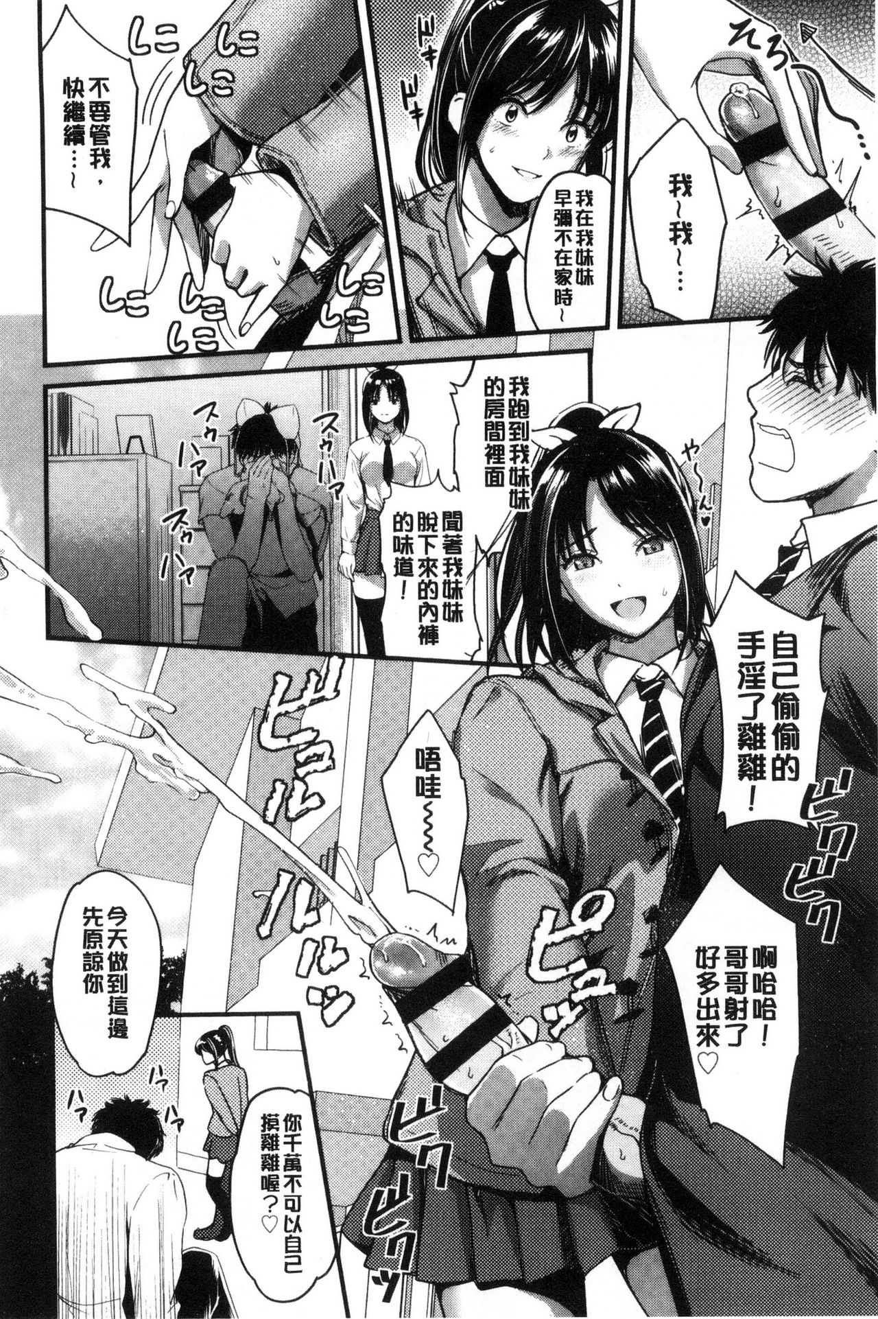 制服のまま愛しなさいっ 第2话 第4页