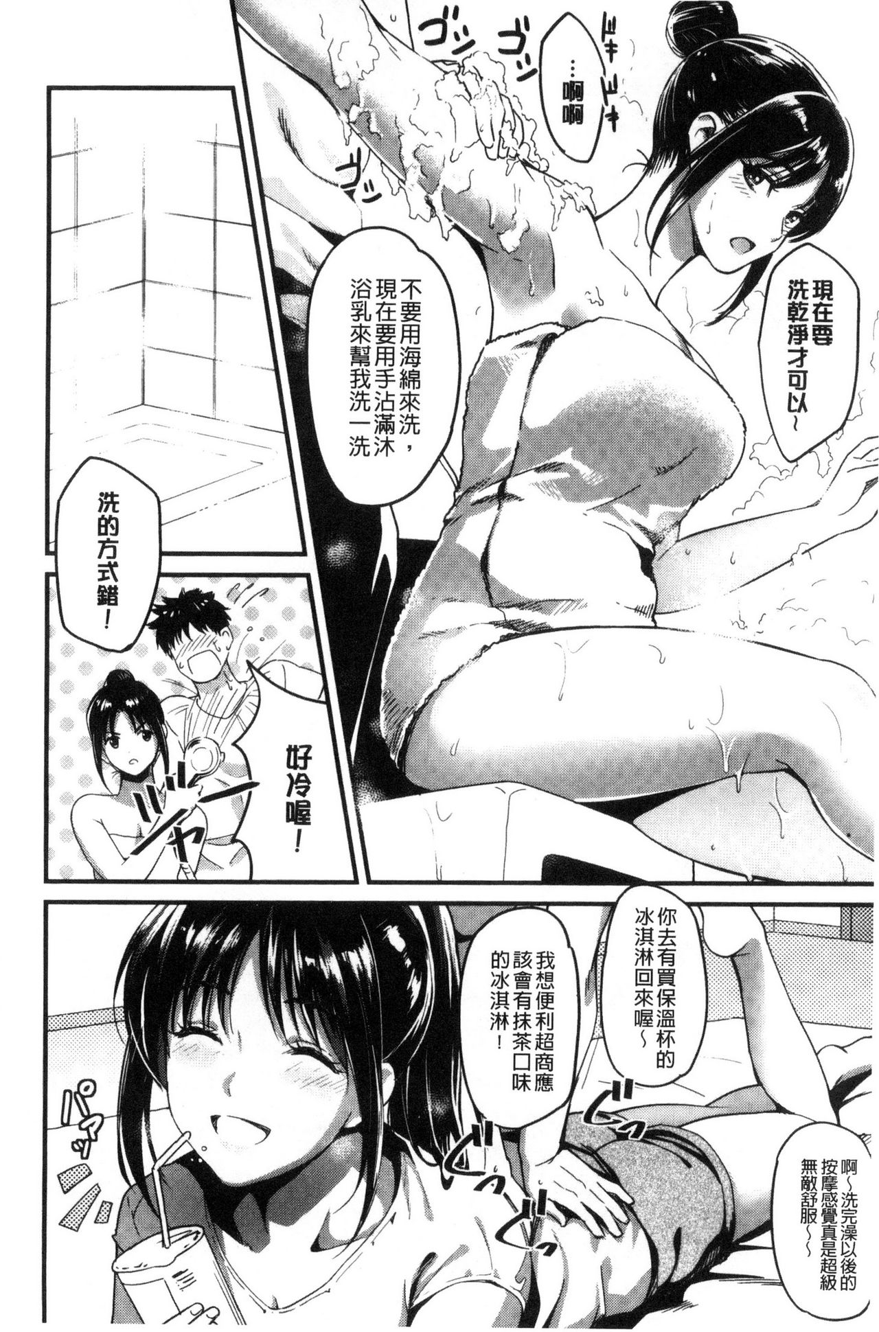 制服のまま愛しなさいっ 第2话 第6页