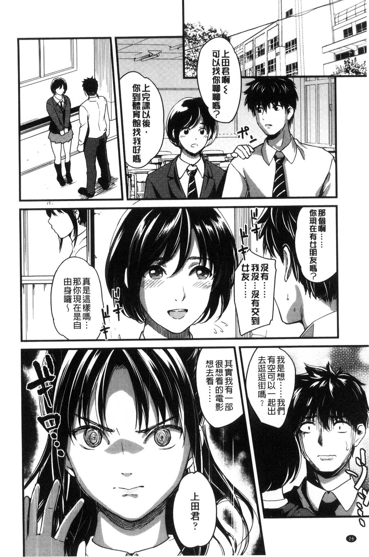 制服のまま愛しなさいっ 第2话 第8页