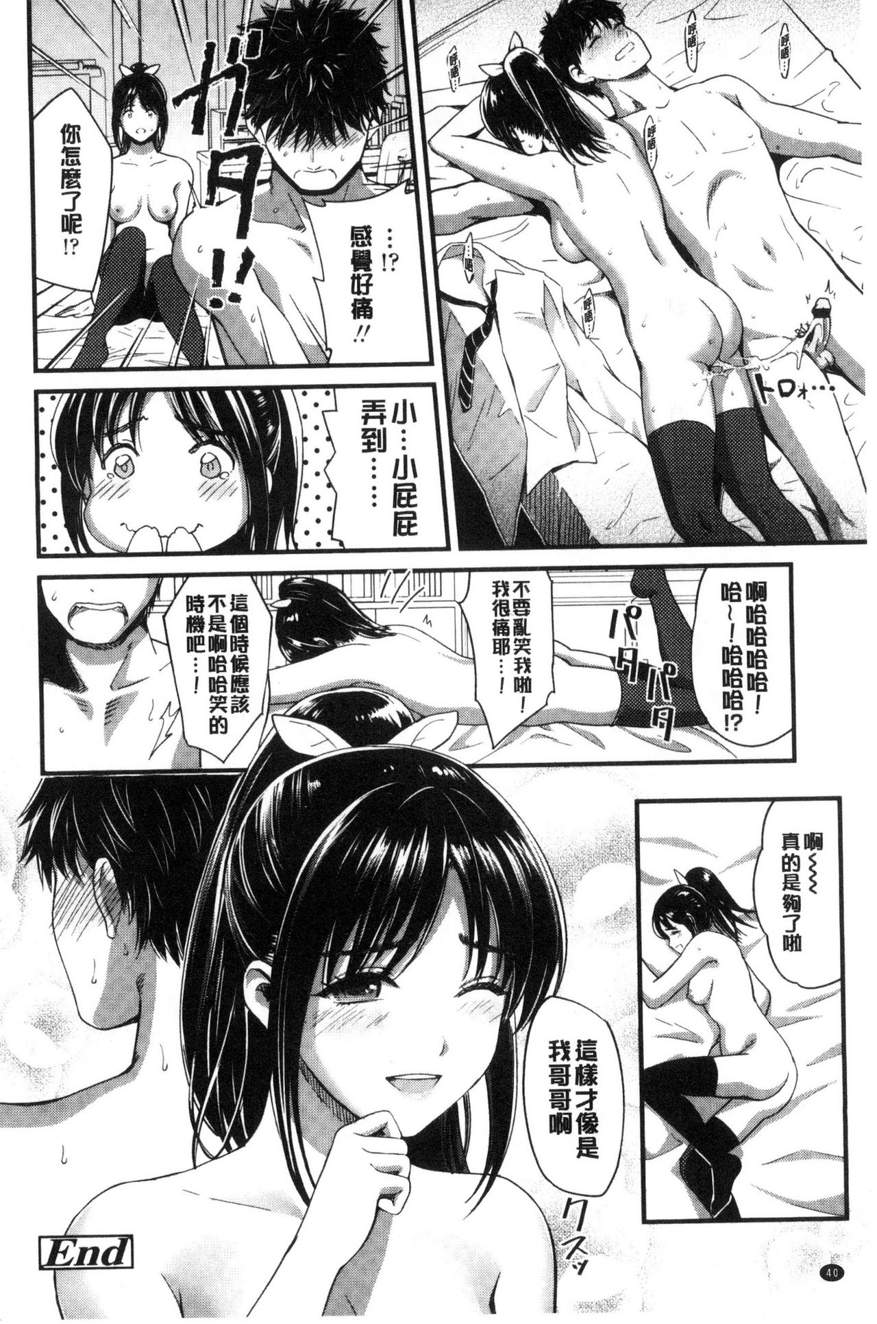 制服のまま愛しなさいっ 第3话 第2页