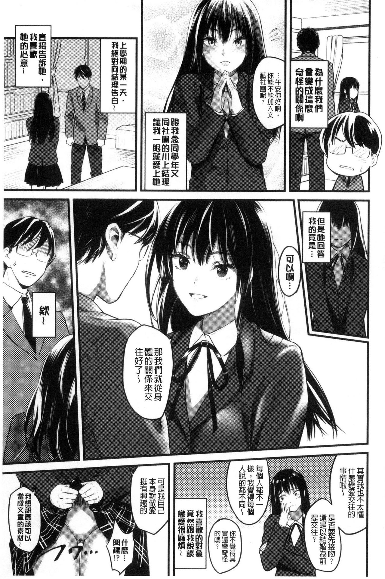 制服のまま愛しなさいっ 第3话 第5页