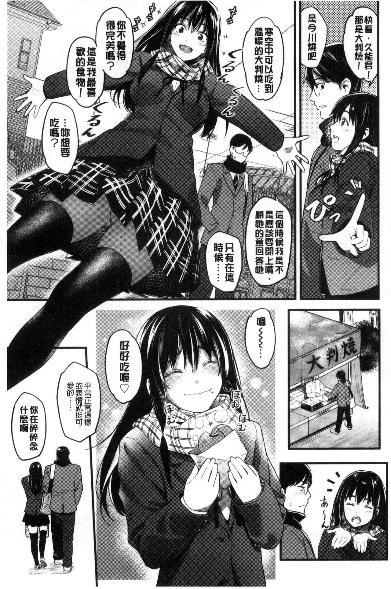 制服のまま愛しなさいっ 第3话 第7页