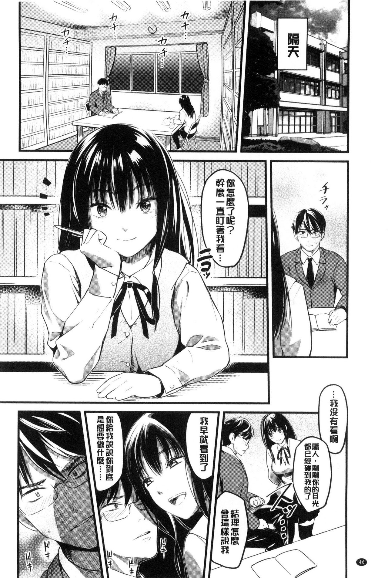 制服のまま愛しなさいっ 第3话 第8页