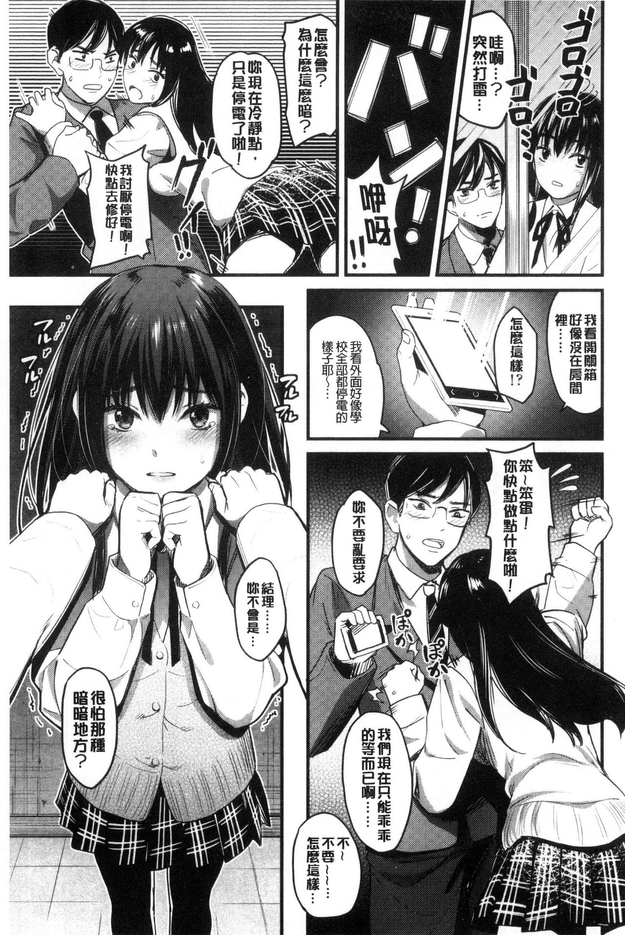 制服のまま愛しなさいっ 第3话 第9页