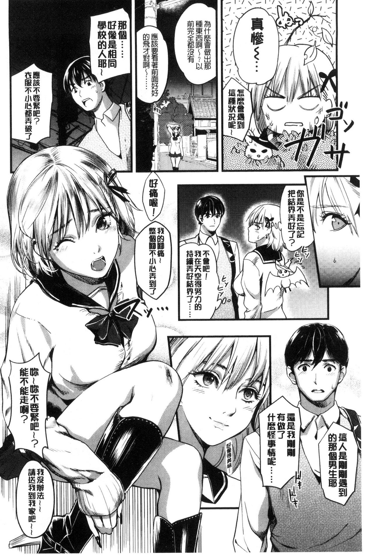 制服のまま愛しなさいっ 第4话 第8页
